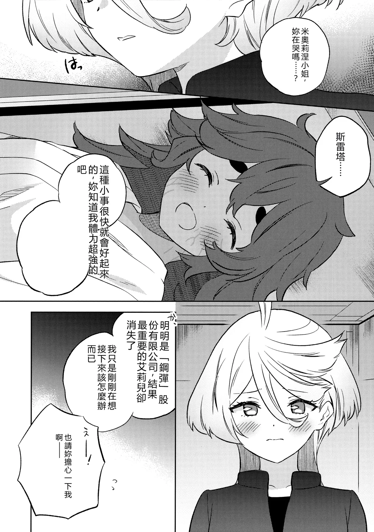 Kienai Ato, Egao No Riyuu, Onaka Ga Suite. | 無法消除的痕跡、突然露臉的理由、因為肚子餓 - Page 12
