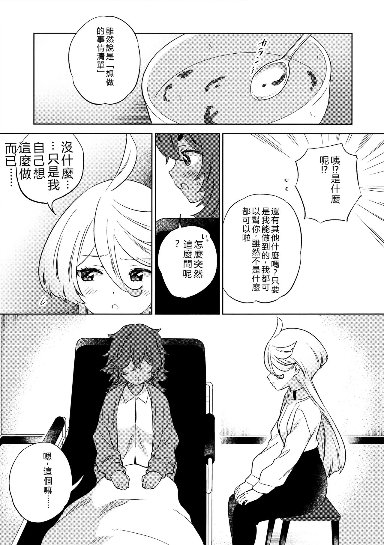 Kienai Ato, Egao No Riyuu, Onaka Ga Suite. | 無法消除的痕跡、突然露臉的理由、因為肚子餓 - Page 17