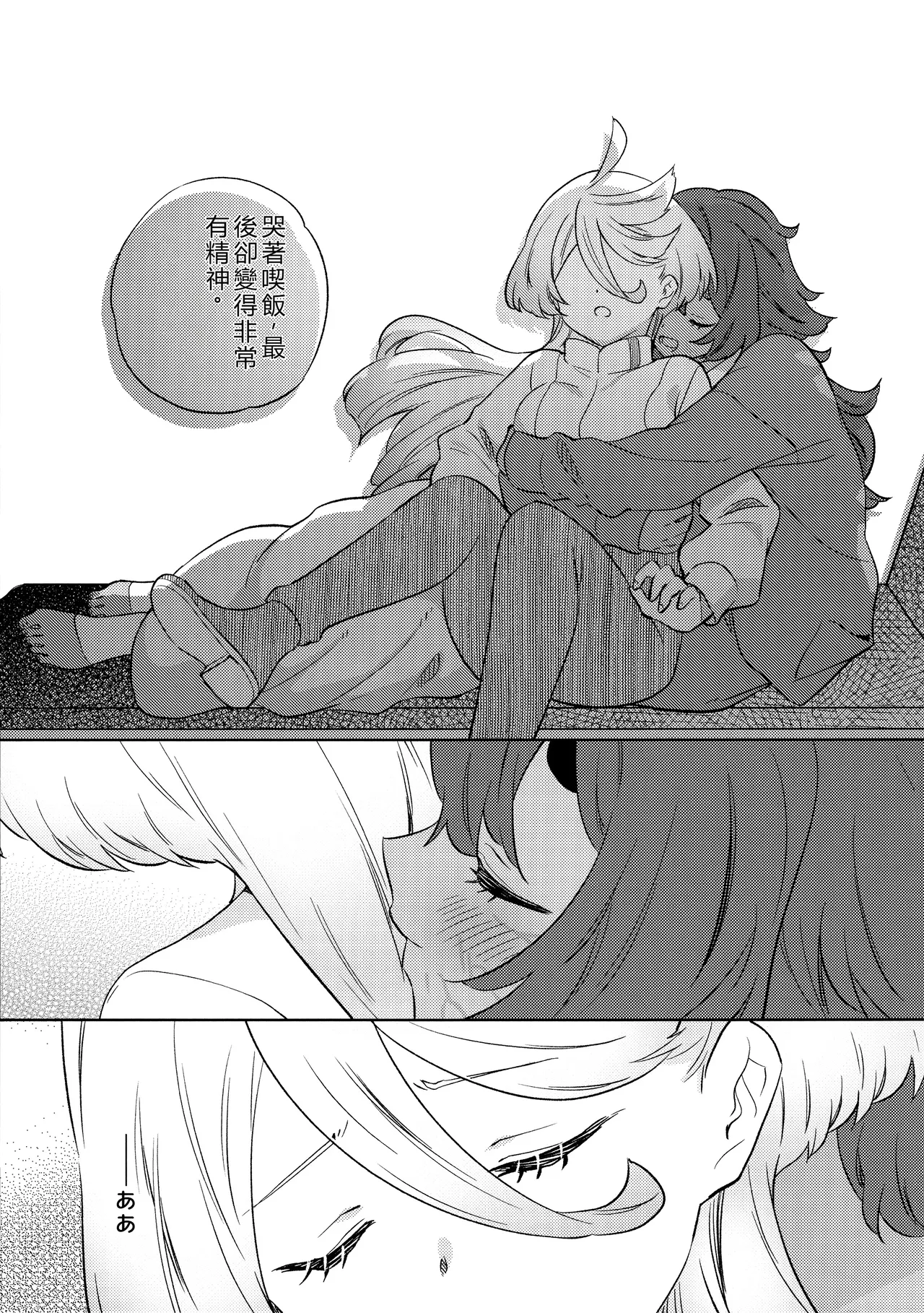 Kienai Ato, Egao No Riyuu, Onaka Ga Suite. | 無法消除的痕跡、突然露臉的理由、因為肚子餓 - Page 23
