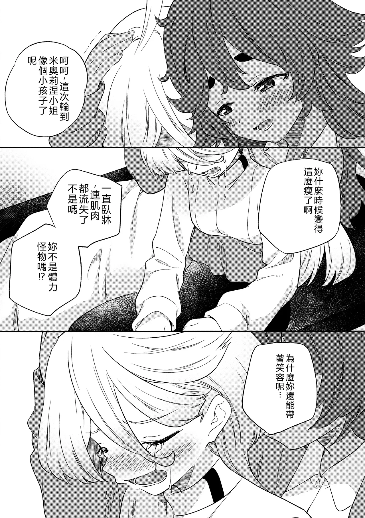 Kienai Ato, Egao No Riyuu, Onaka Ga Suite. | 無法消除的痕跡、突然露臉的理由、因為肚子餓 - Page 25