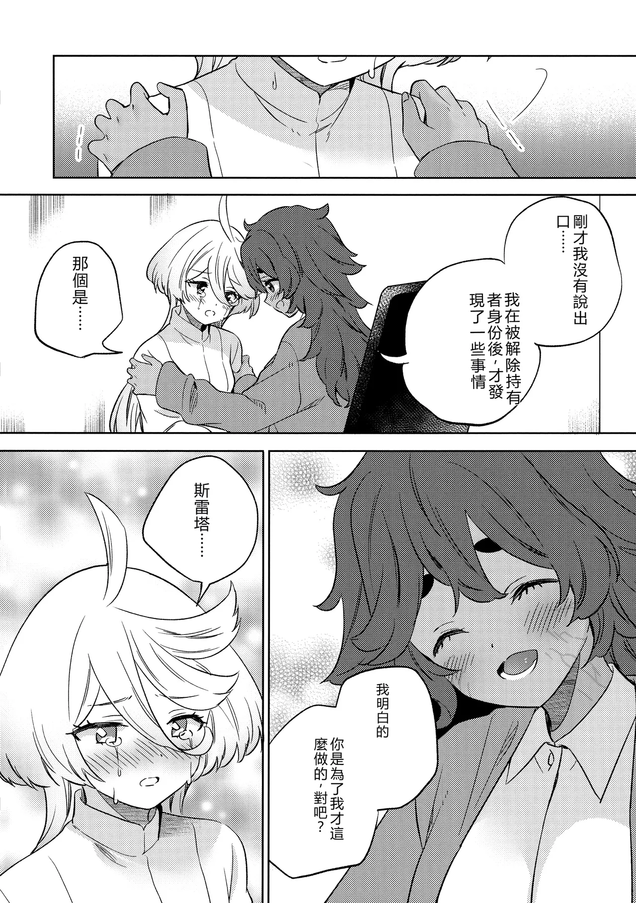 Kienai Ato, Egao No Riyuu, Onaka Ga Suite. | 無法消除的痕跡、突然露臉的理由、因為肚子餓 - Page 26