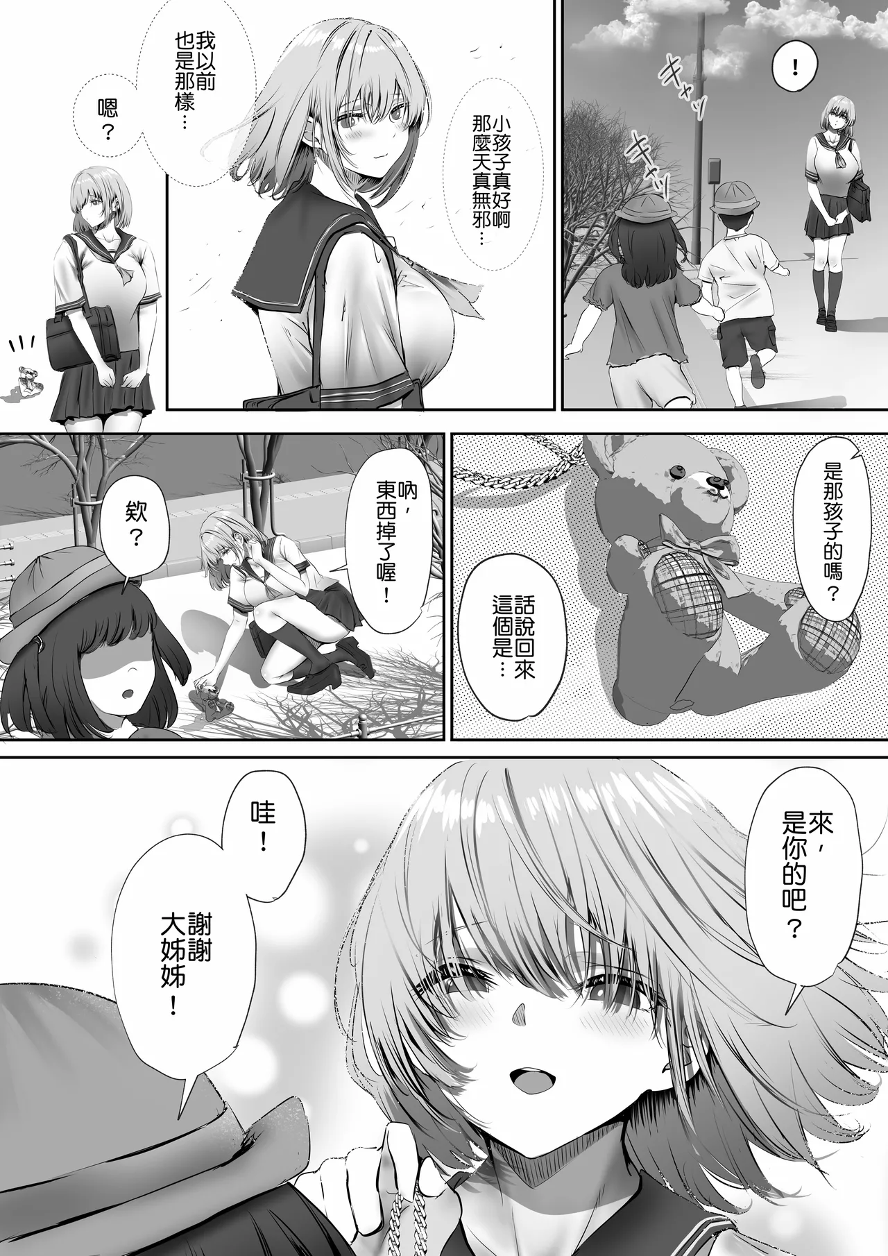 Page 12 of Konshuu mo Aitsu ga Yatte kuru | 这周，那个男人又要来了。