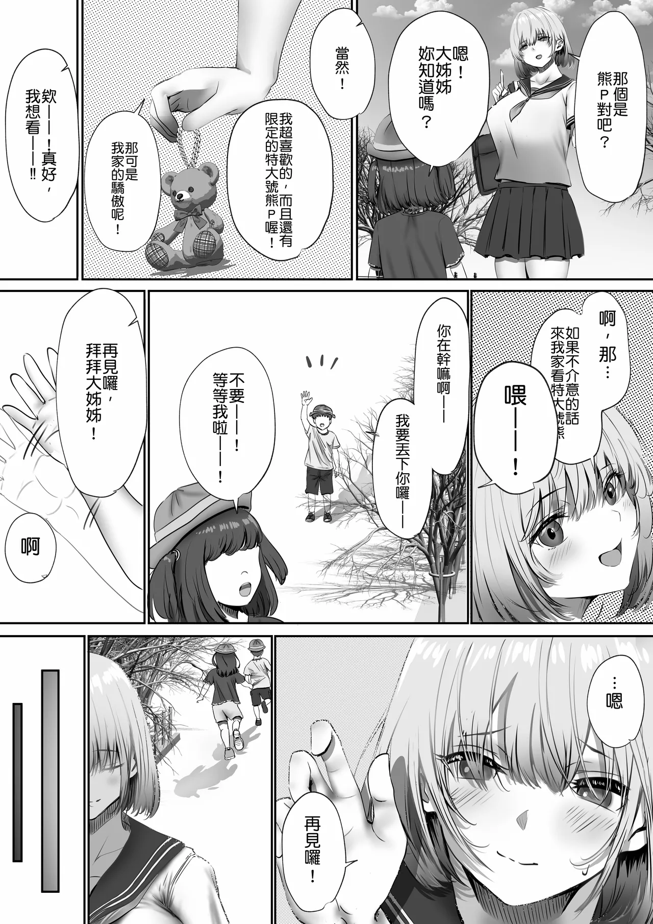 Page 13 of Konshuu mo Aitsu ga Yatte kuru | 这周，那个男人又要来了。