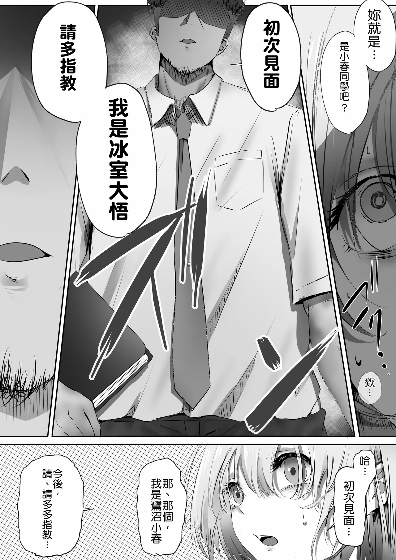 Konshuu mo Aitsu ga Yatte kuru | 这周，那个男人又要来了。 - Page 19