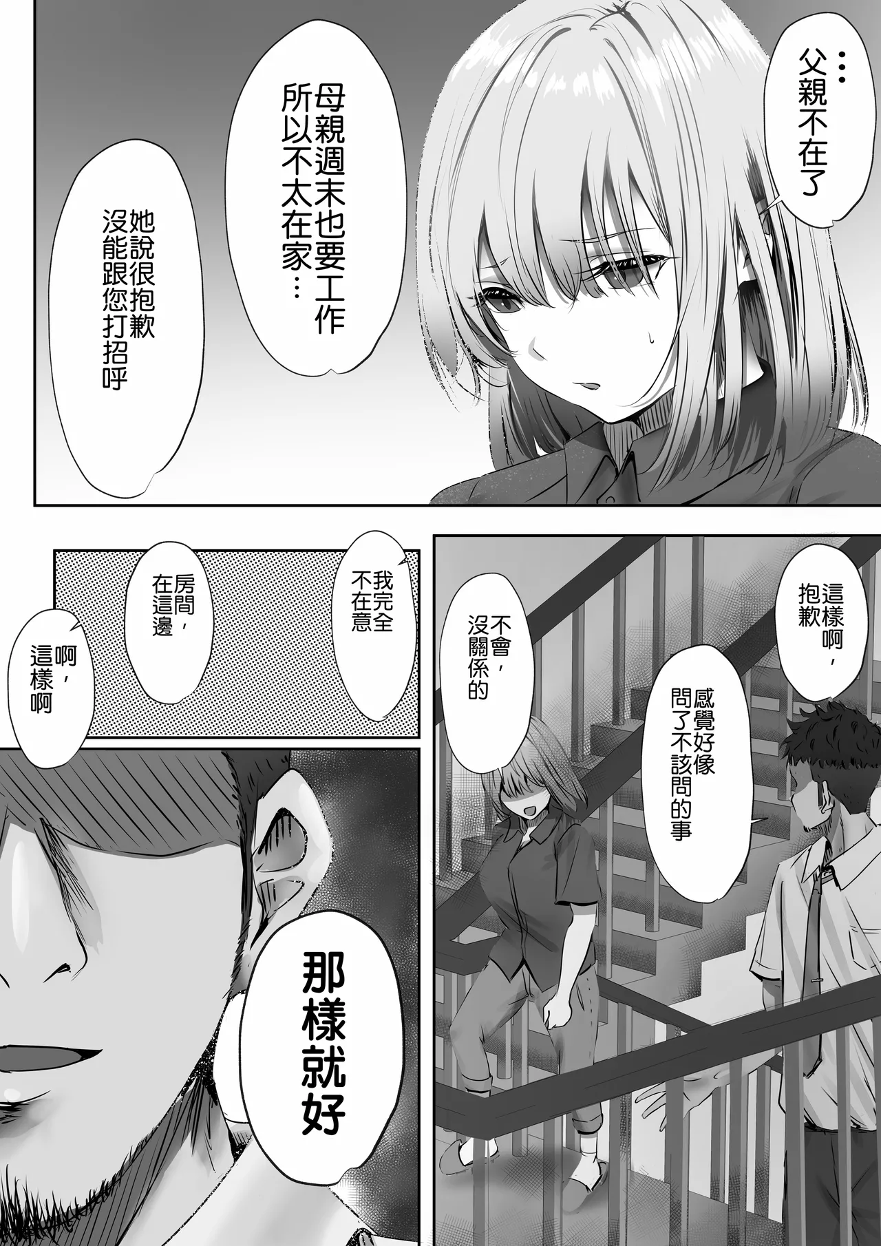 Page 21 of Konshuu mo Aitsu ga Yatte kuru | 这周，那个男人又要来了。