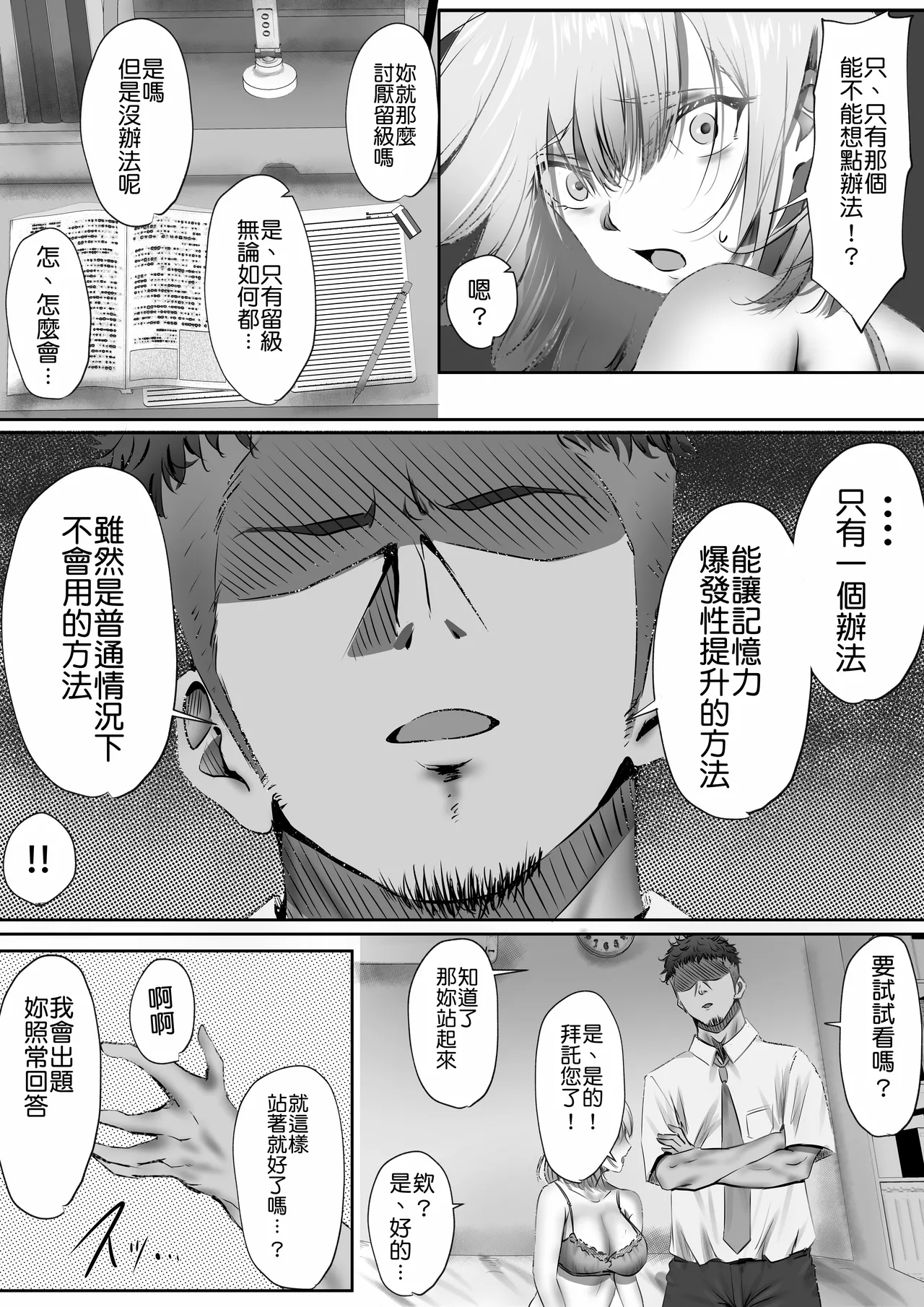 Page 30 of Konshuu mo Aitsu ga Yatte kuru | 这周，那个男人又要来了。