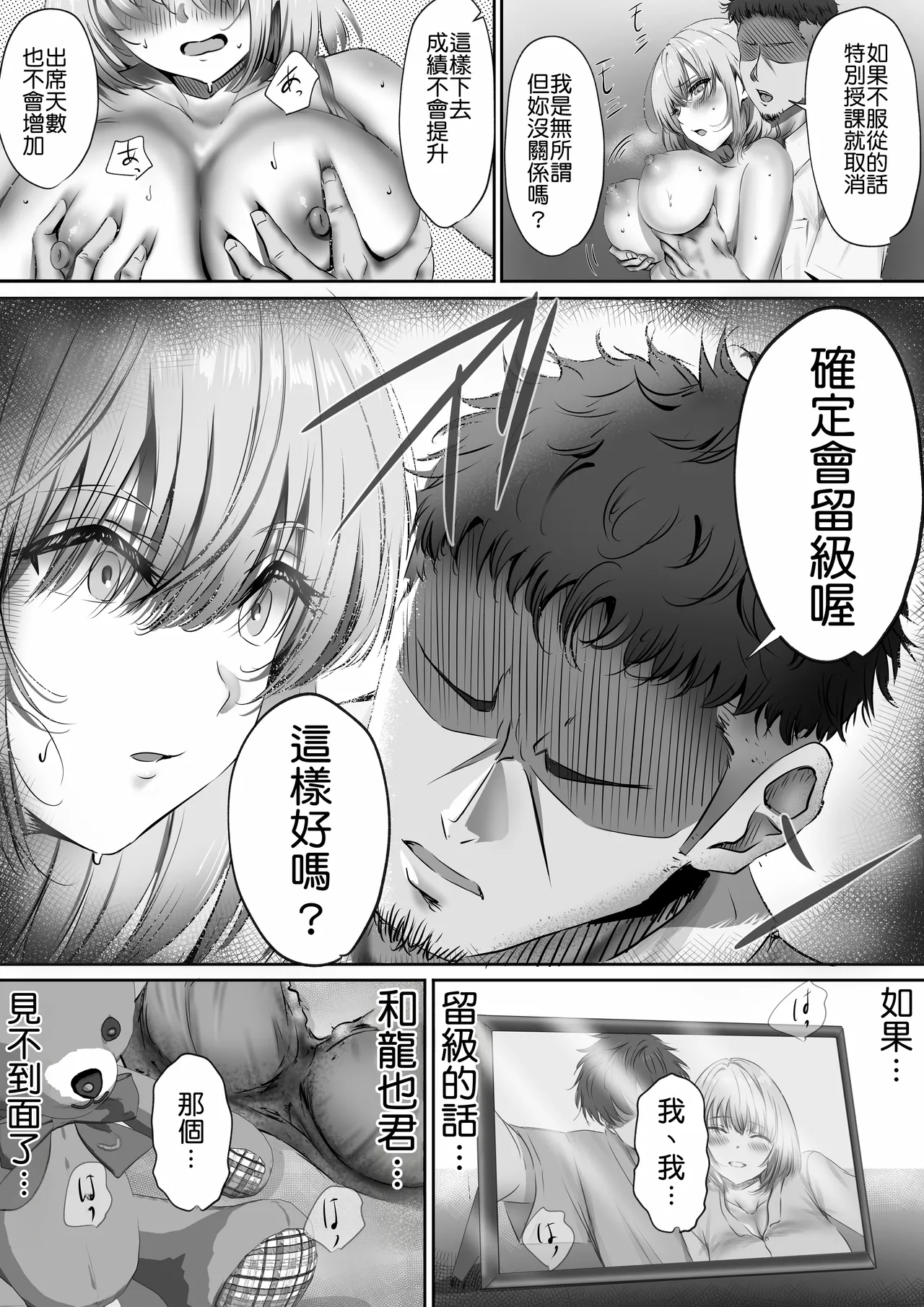 Konshuu mo Aitsu ga Yatte kuru | 这周，那个男人又要来了。 - Page 33