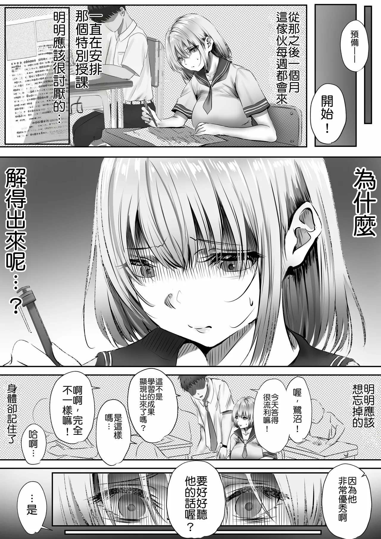 Page 43 of Konshuu mo Aitsu ga Yatte kuru | 这周，那个男人又要来了。