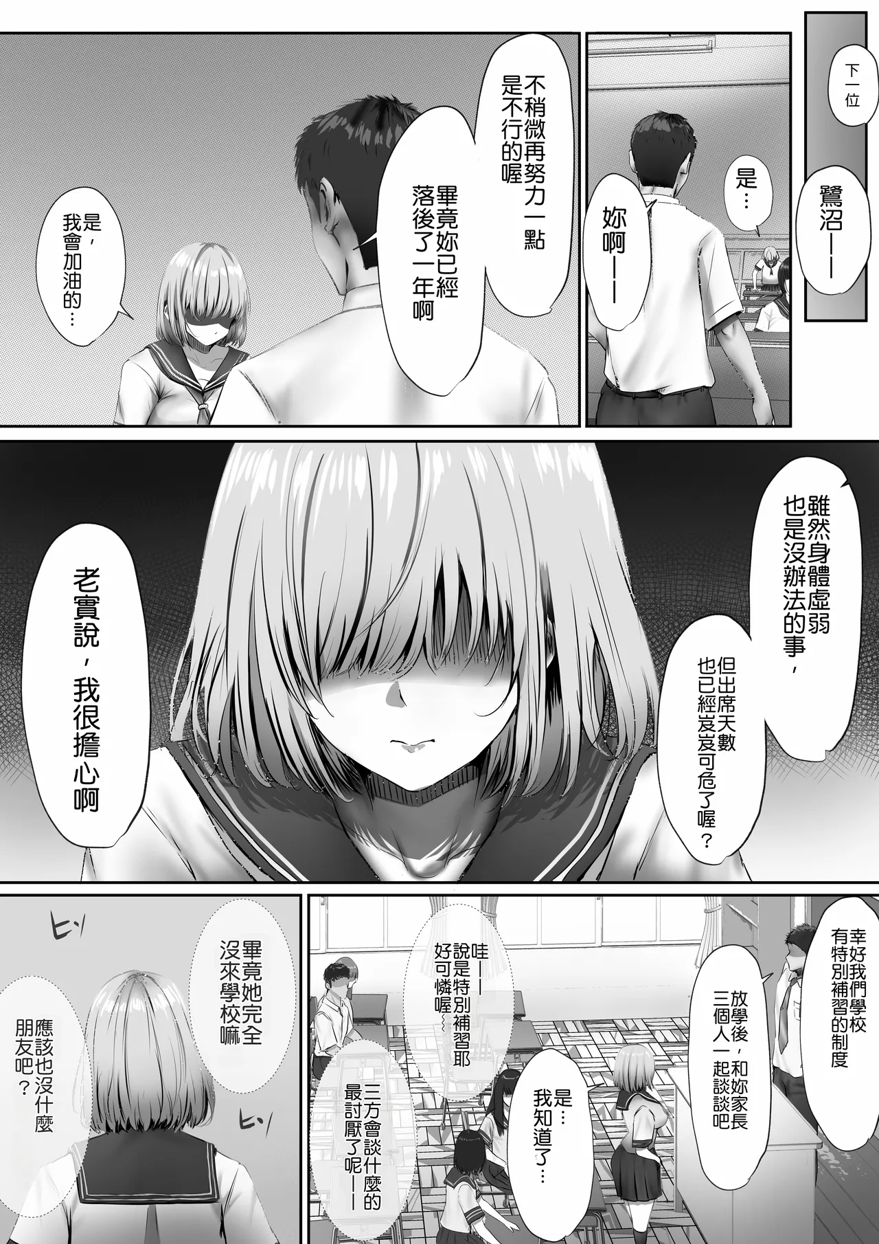 Konshuu mo Aitsu ga Yatte kuru | 这周，那个男人又要来了。 - Page 9