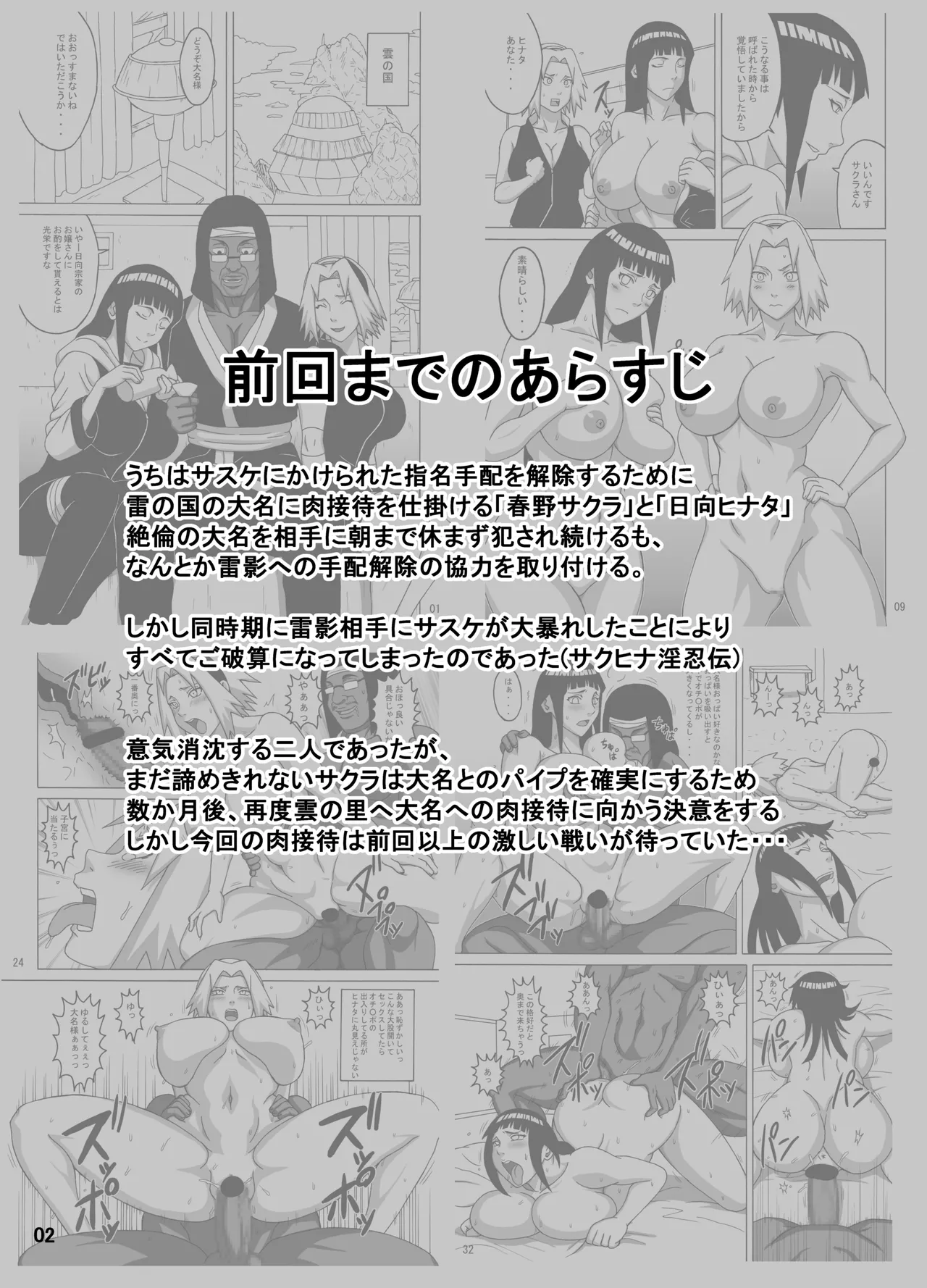 SakuHina Inpuuden - Page 3