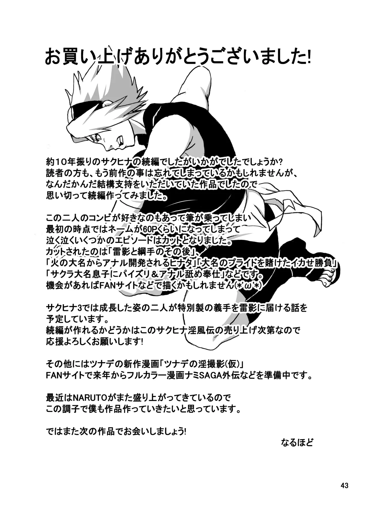 SakuHina Inpuuden - Page 44