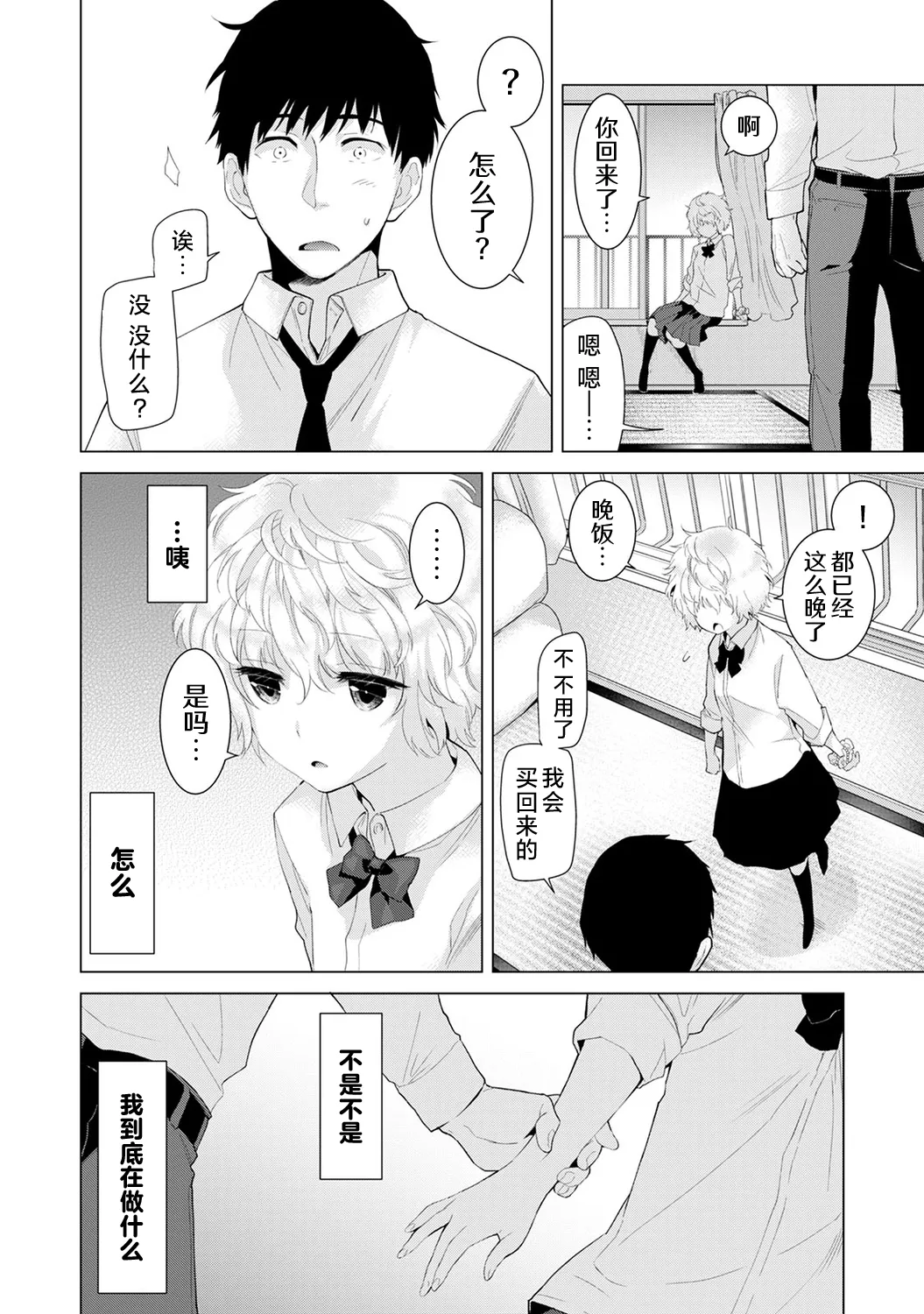 Noraneko Shoujo to no Kurashikata - Page 108