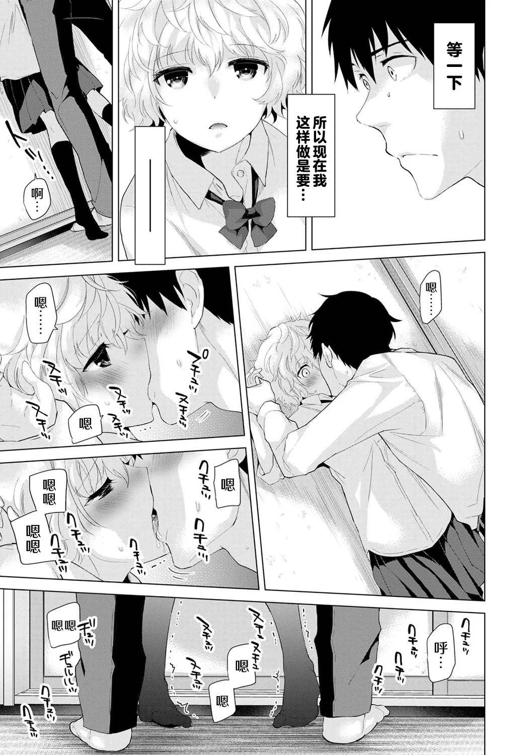 Noraneko Shoujo to no Kurashikata - Page 109