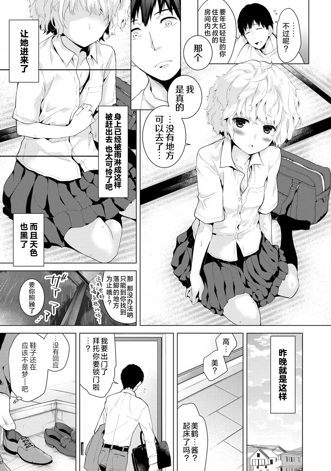 Noraneko Shoujo to no Kurashikata - Page 11