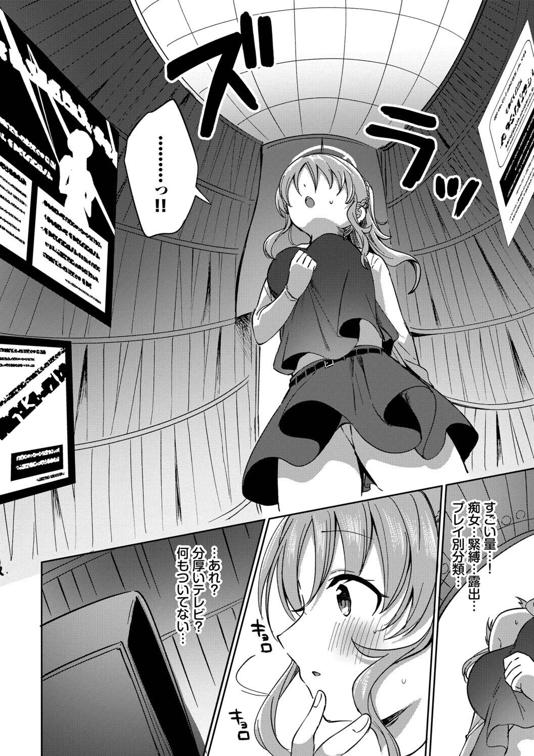 Toro Pako Biyori - Page 112