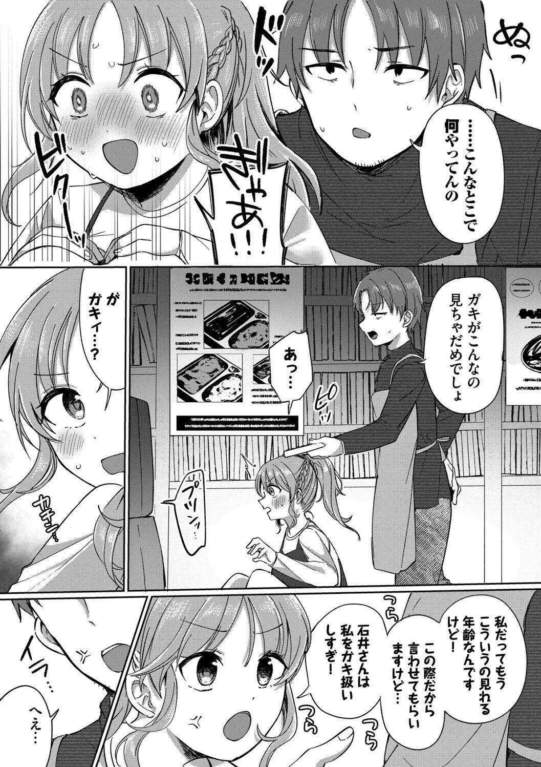 Toro Pako Biyori - Page 115