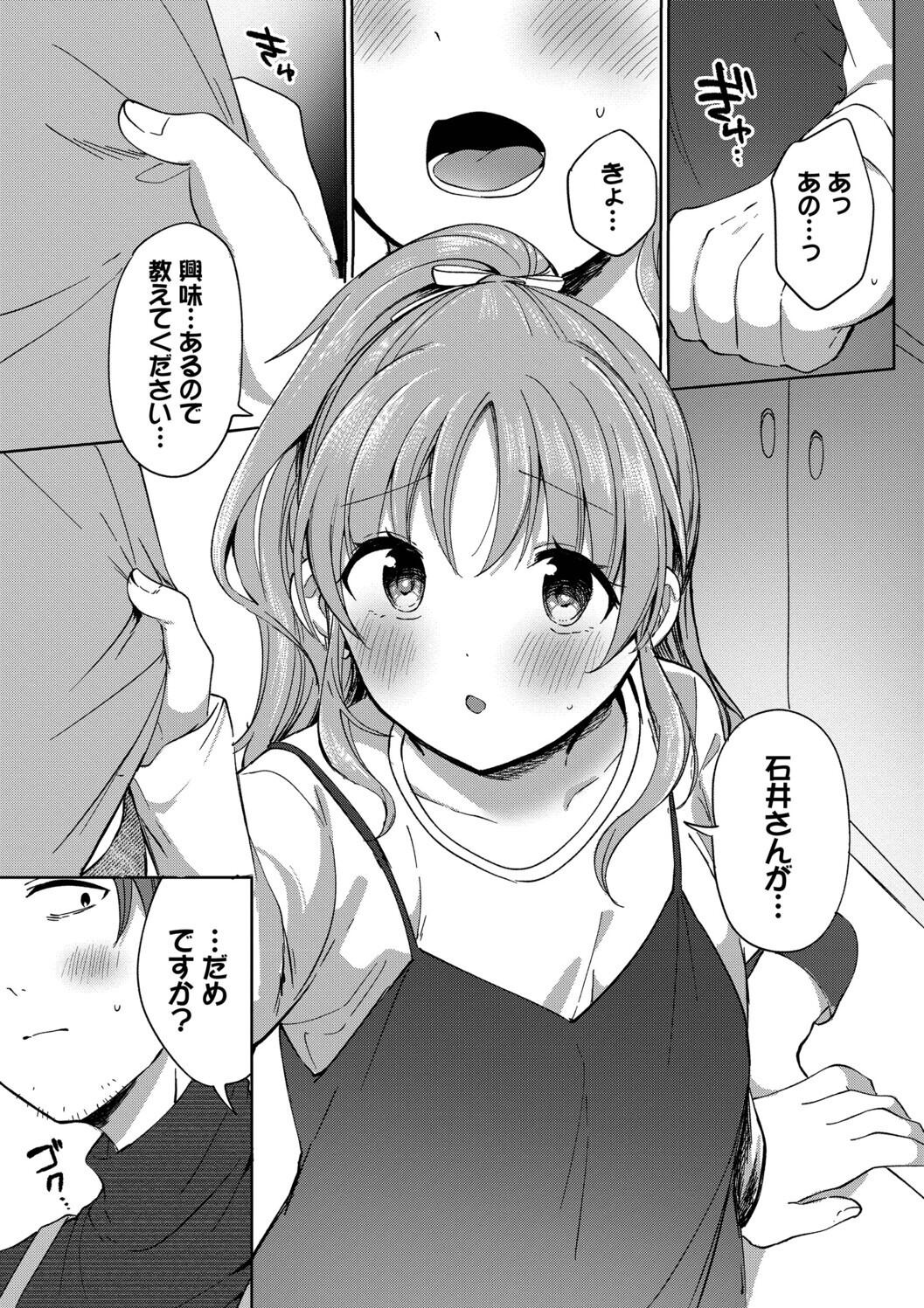 Toro Pako Biyori - Page 117