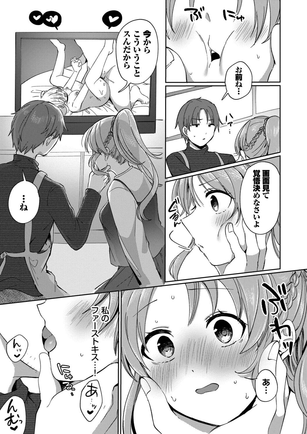 Toro Pako Biyori - Page 119