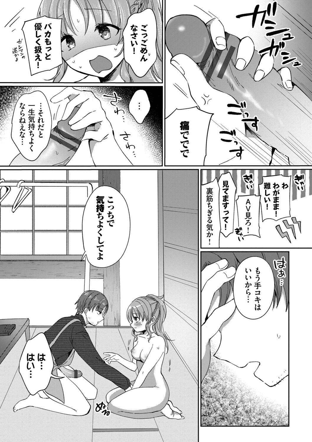 Toro Pako Biyori - Page 123