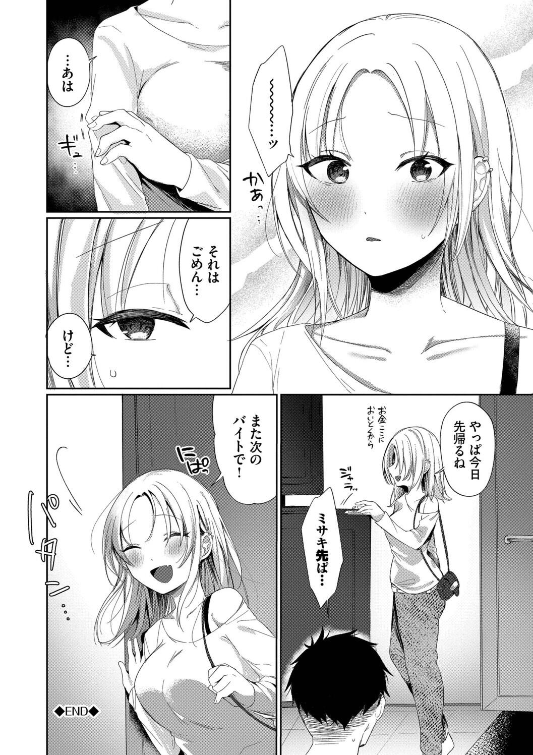 Toro Pako Biyori - Page 150