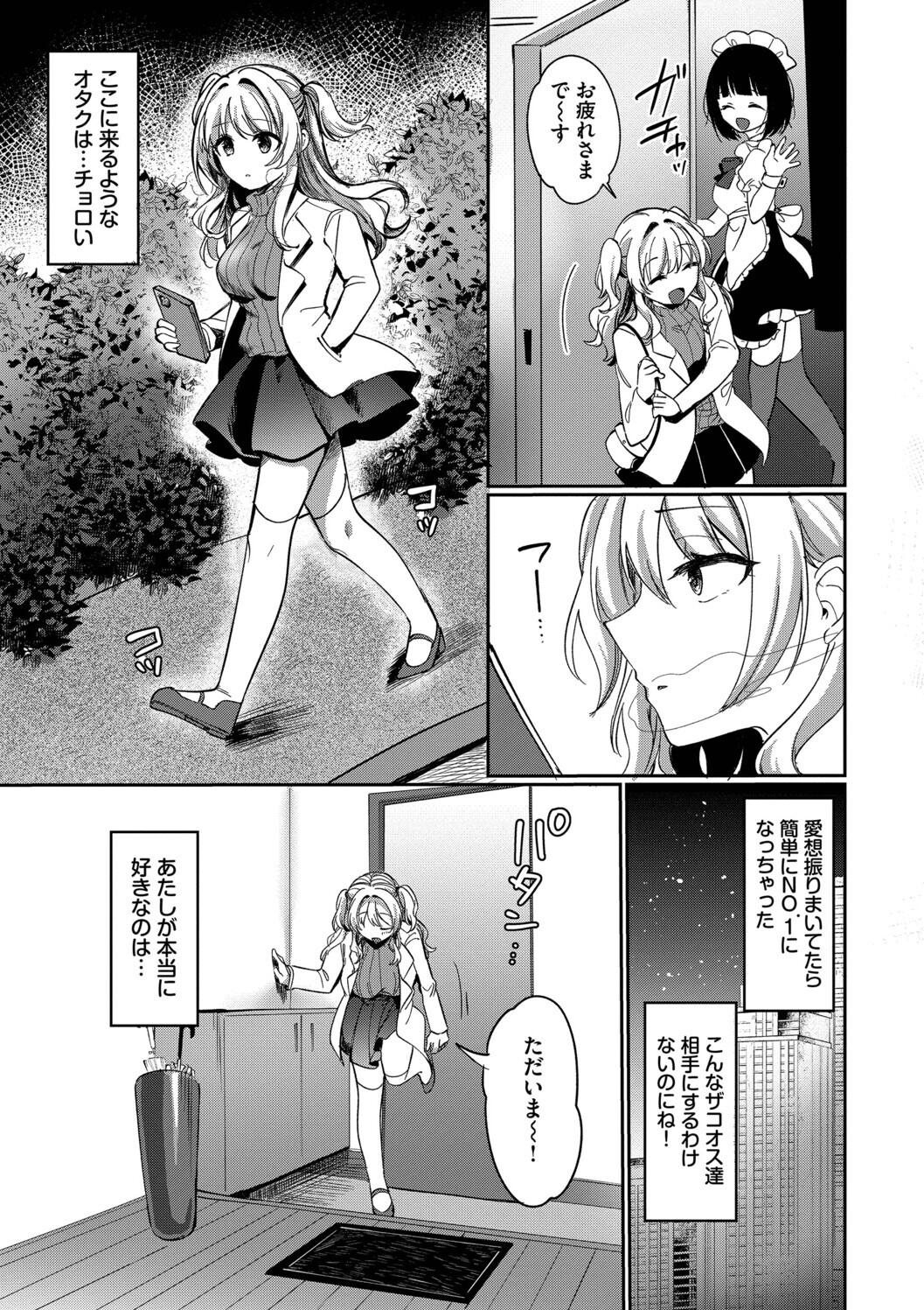 Toro Pako Biyori - Page 153