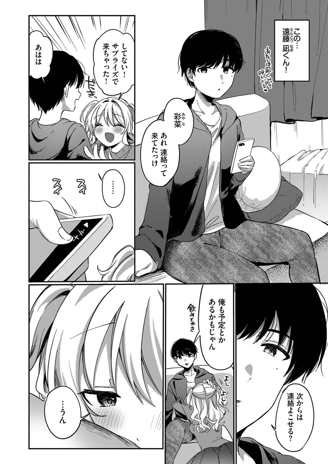 Toro Pako Biyori - Page 154