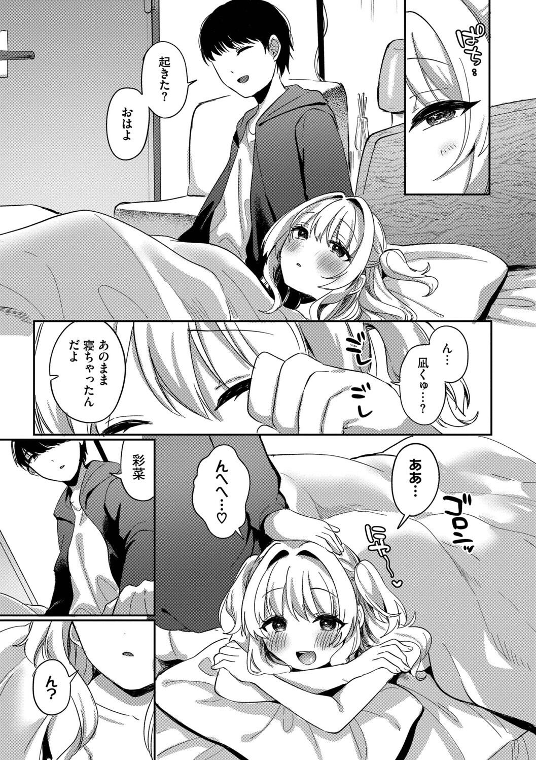 Toro Pako Biyori - Page 171