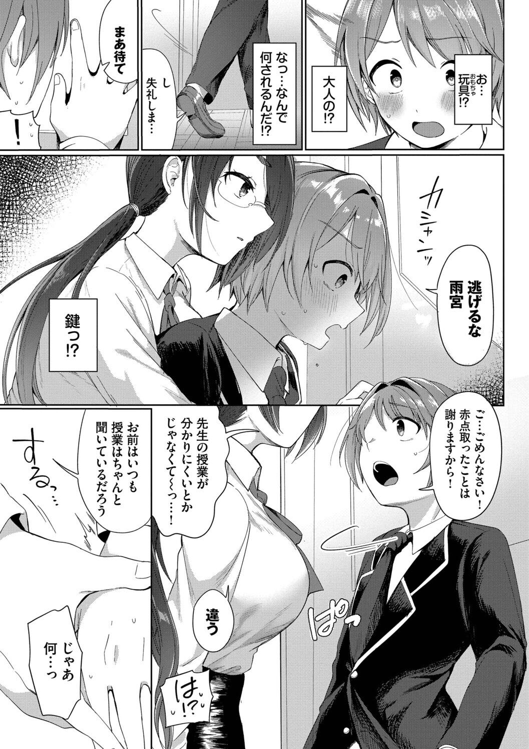 Toro Pako Biyori - Page 175