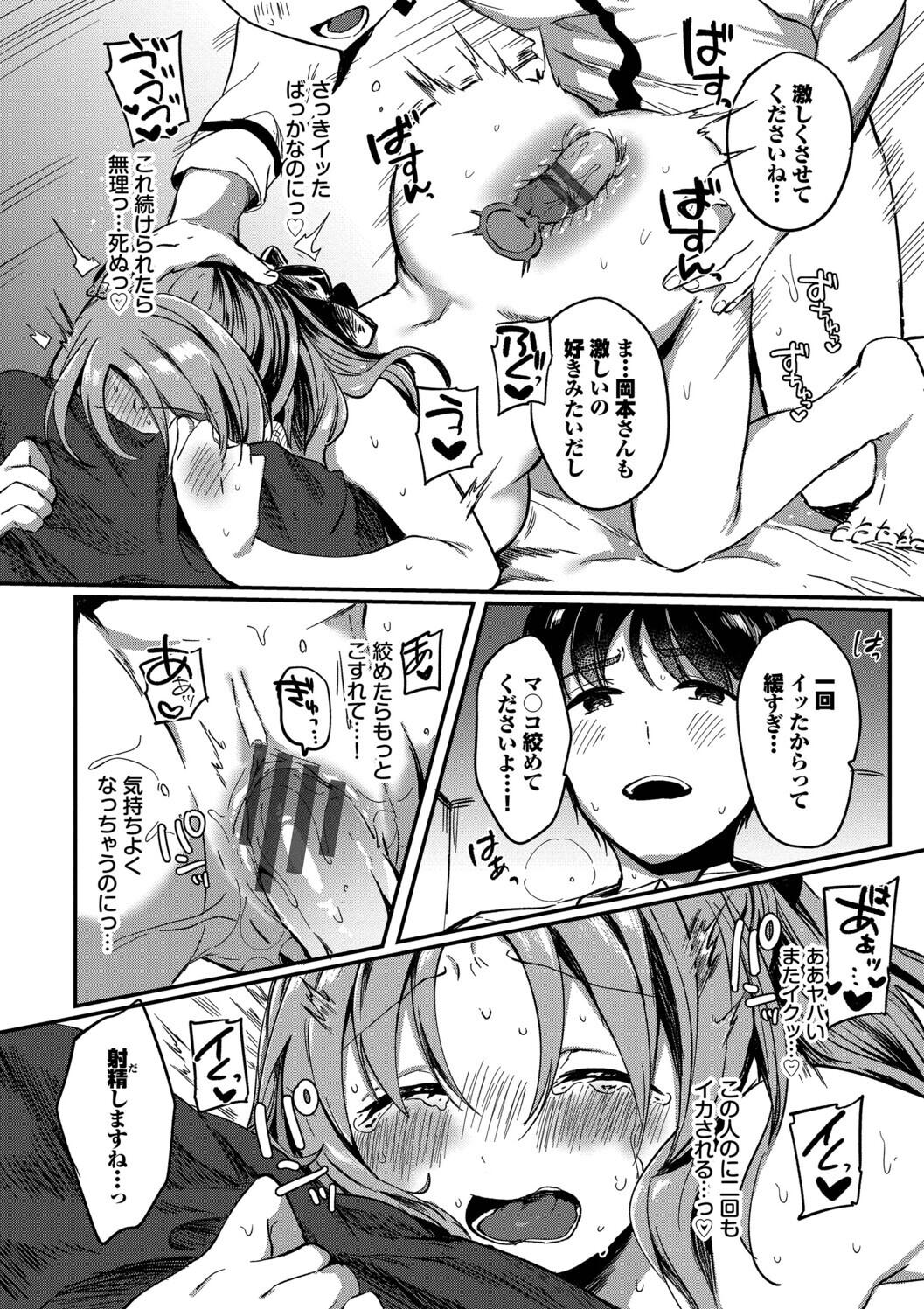 Toro Pako Biyori - Page 64