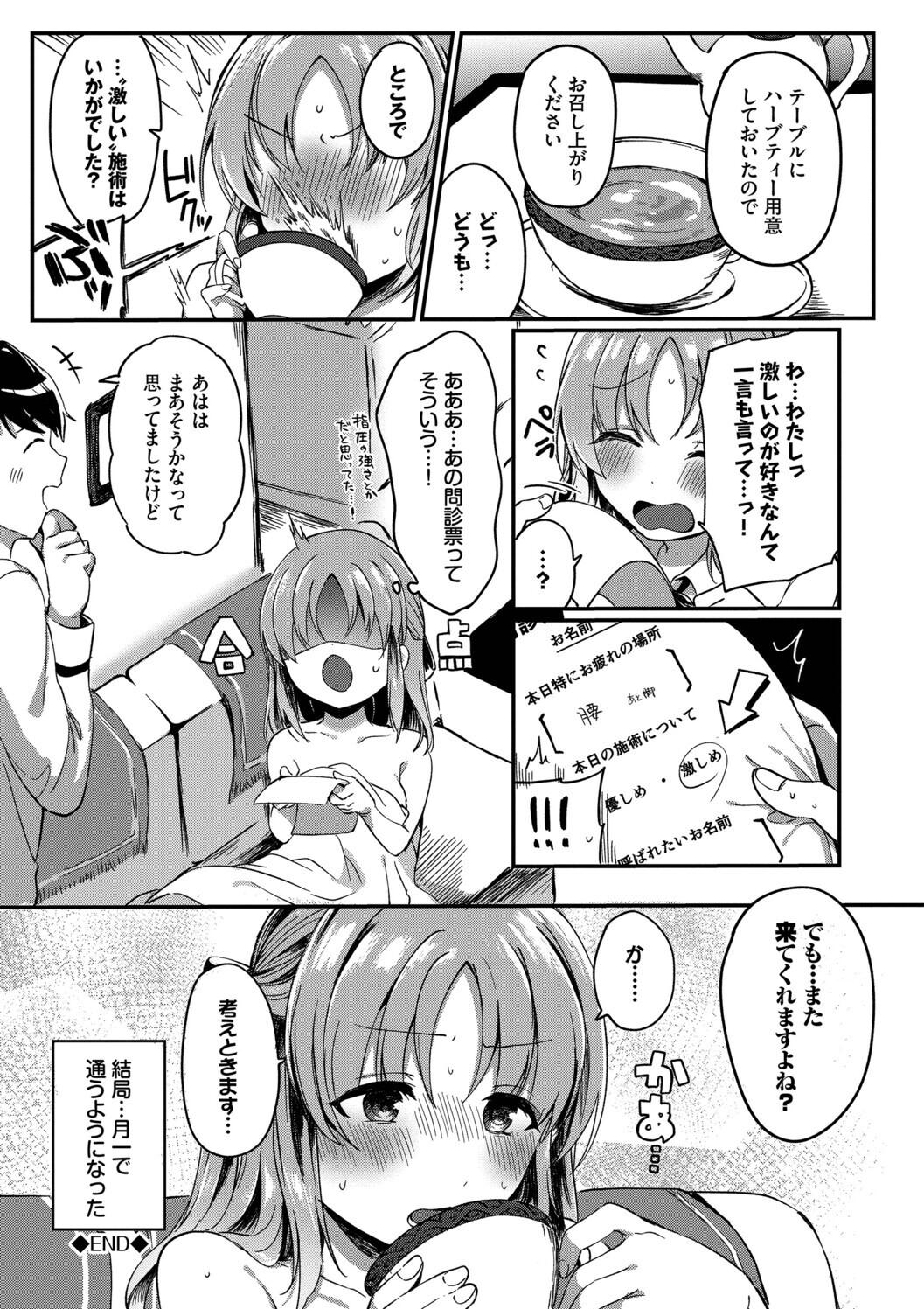 Toro Pako Biyori - Page 66