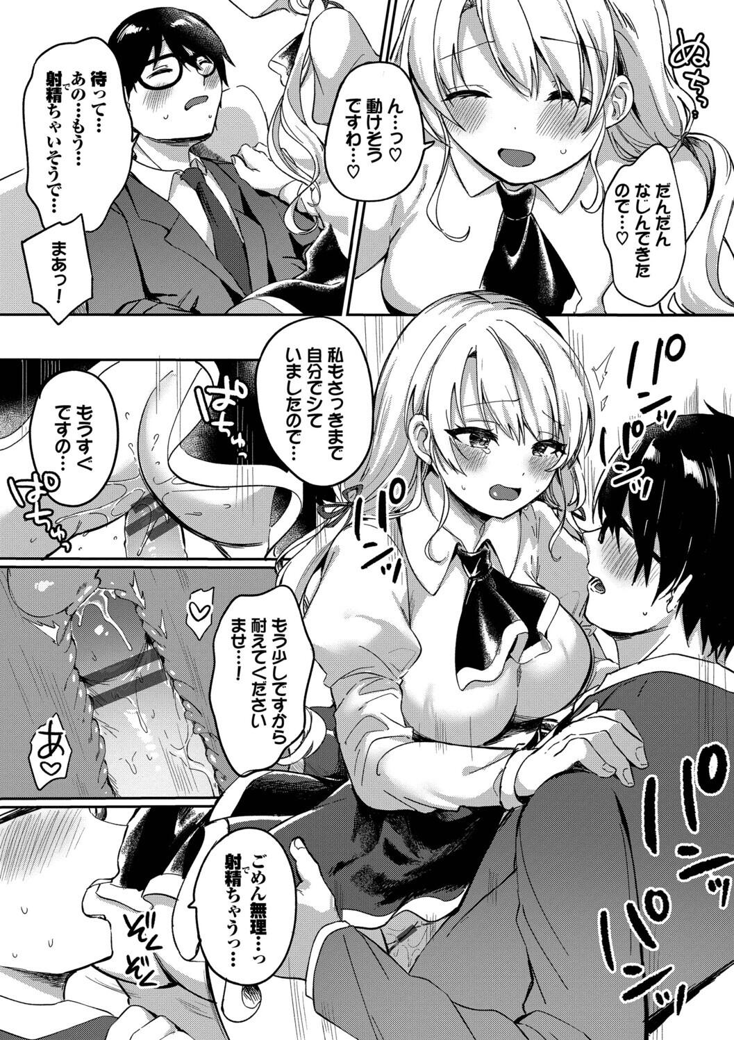 Toro Pako Biyori - Page 83