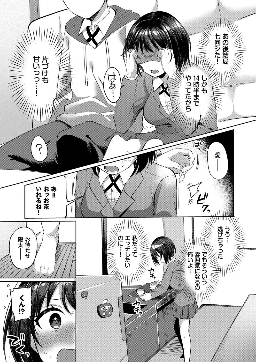 Toro Pako Biyori - Page 93
