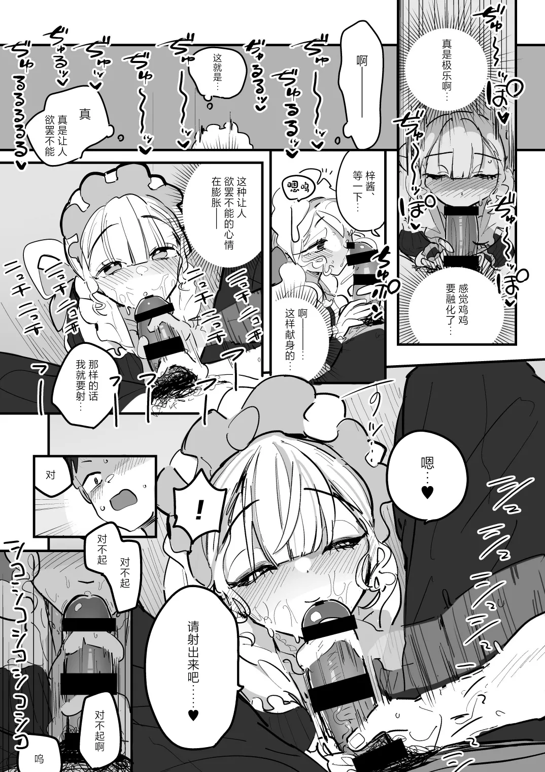 Danshikou Bunkasai Jousou Maid Kissa Assort 3 - Page 12