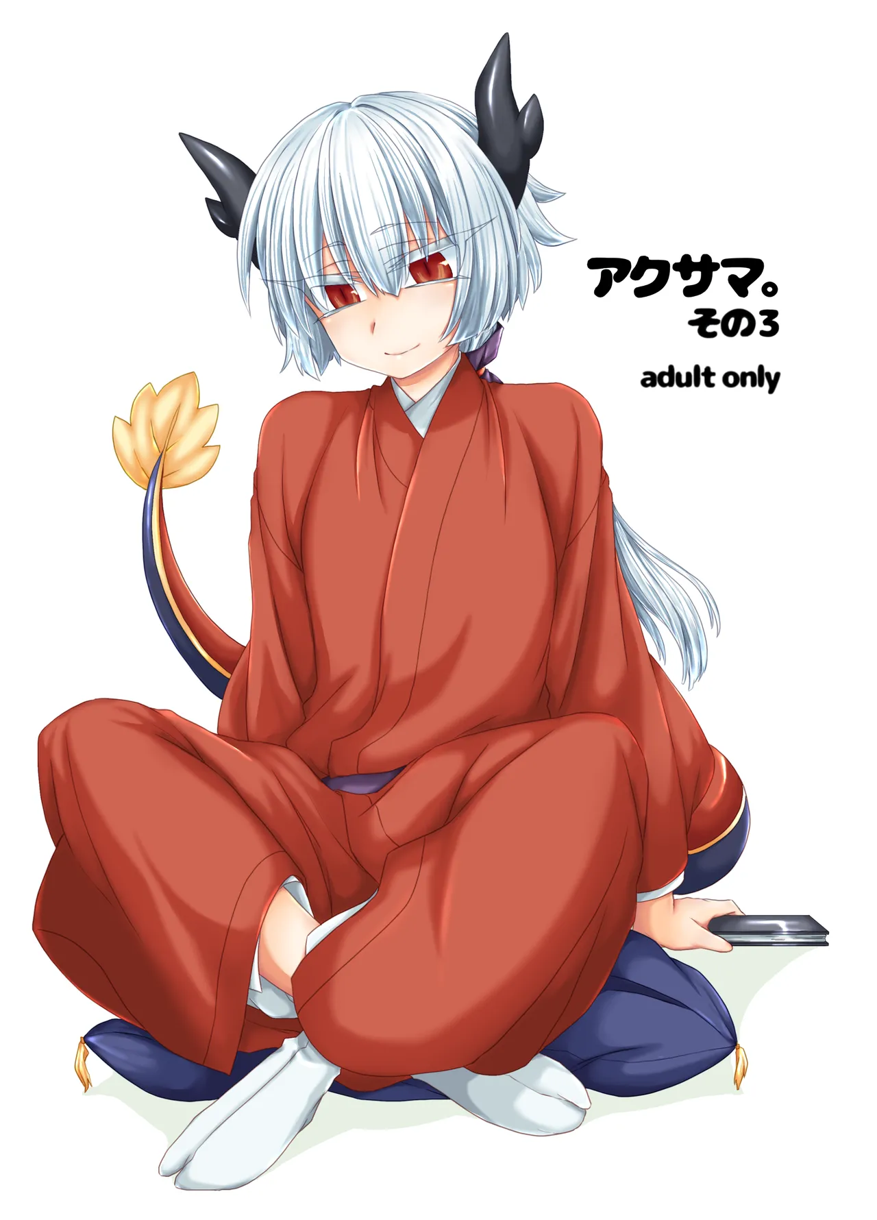 Akusama. Sono 3 - Page 1