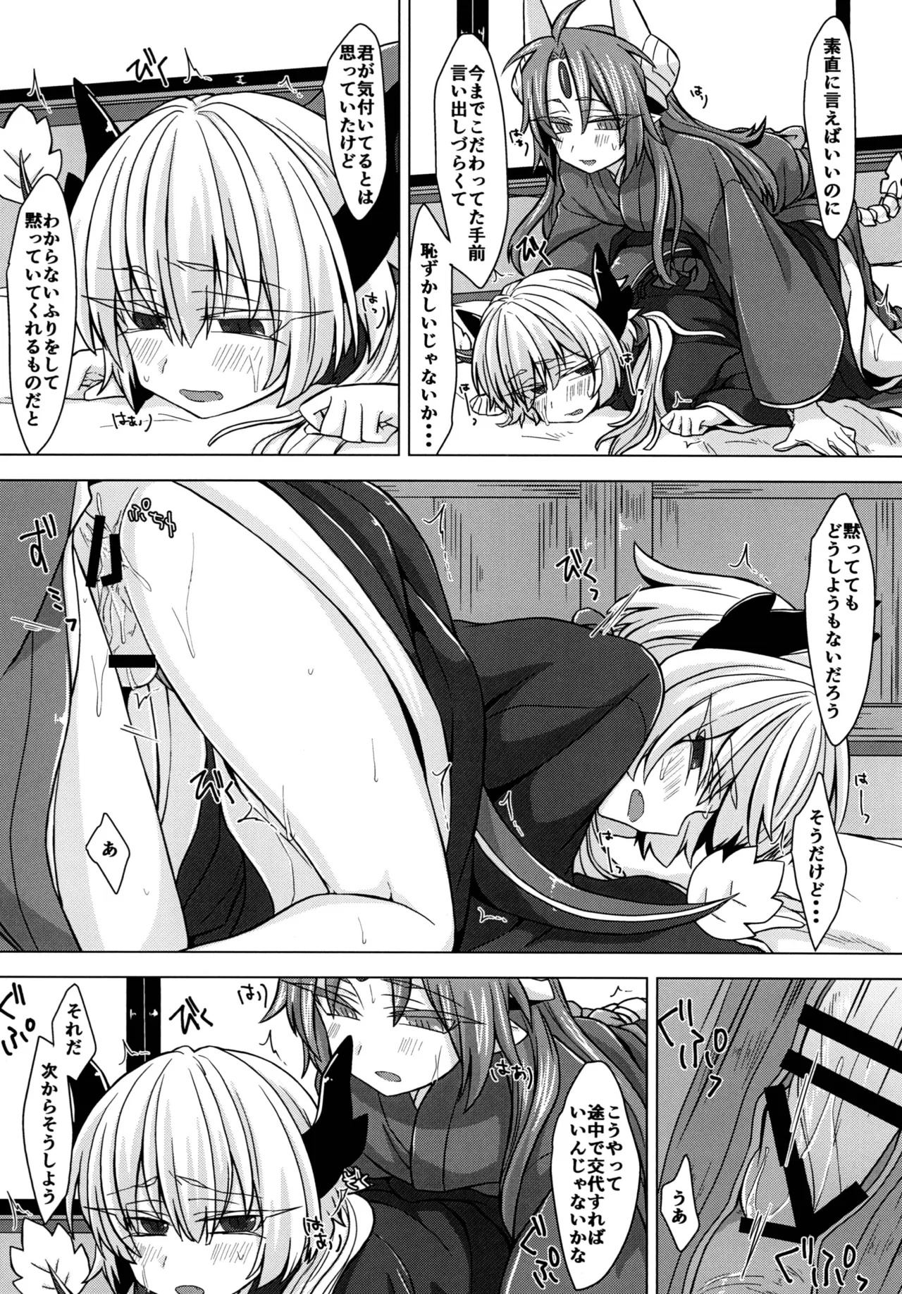 Akusama. Sono 3 - Page 19