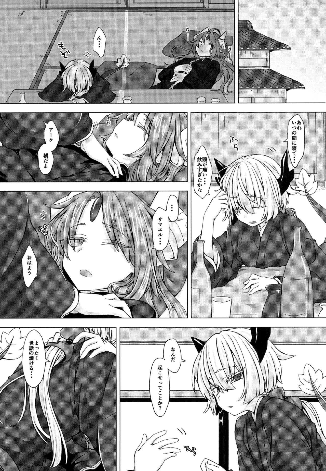 Page 2 of [Shima Hitsuji (Unazuki)] Akusama. Sono 4 (Shinrabansho) [Digital]