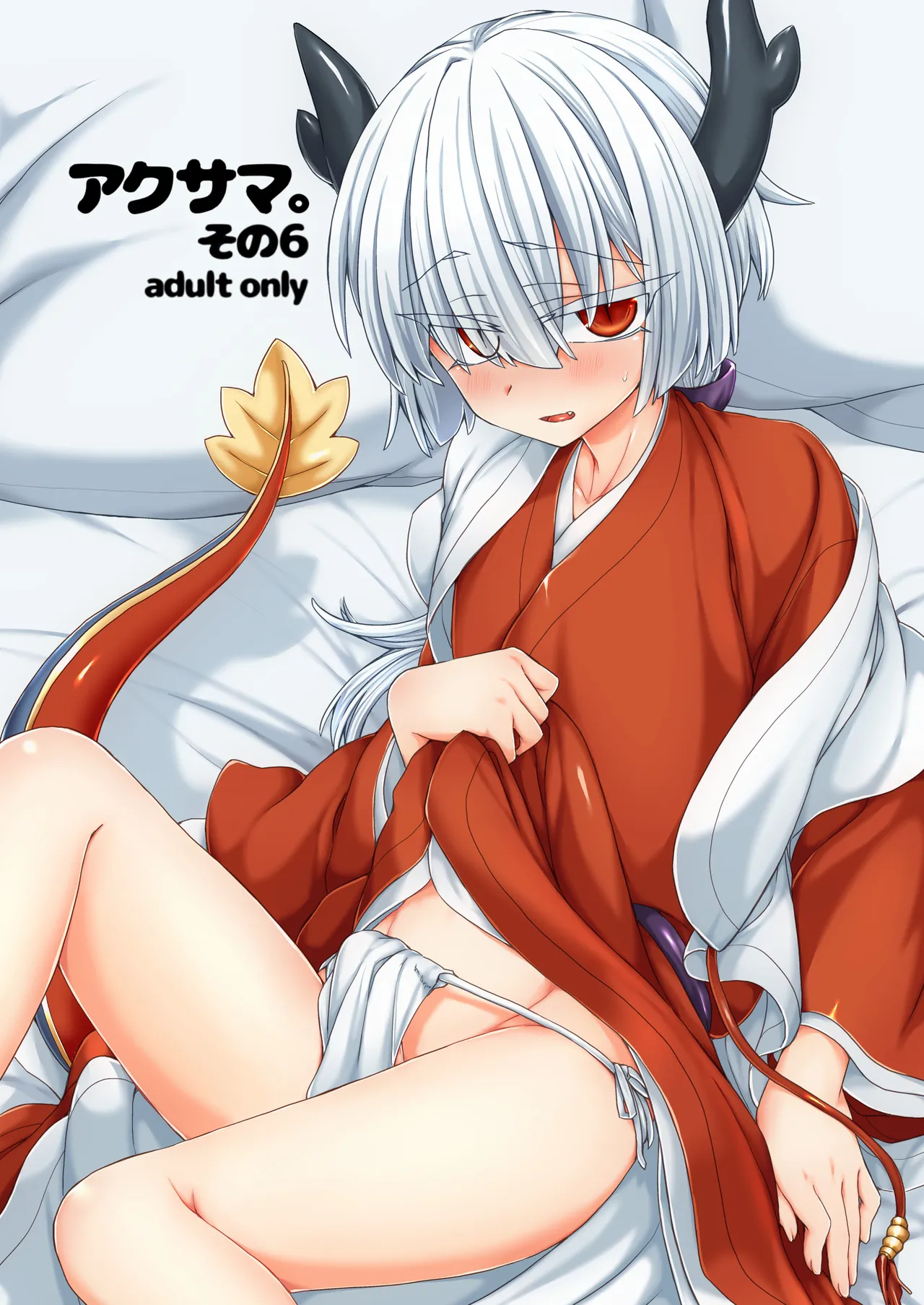 Page 1 of [Shima Hitsuji (Unazuki)] Akusama. Sono 6 (Shinrabansho) [Digital]