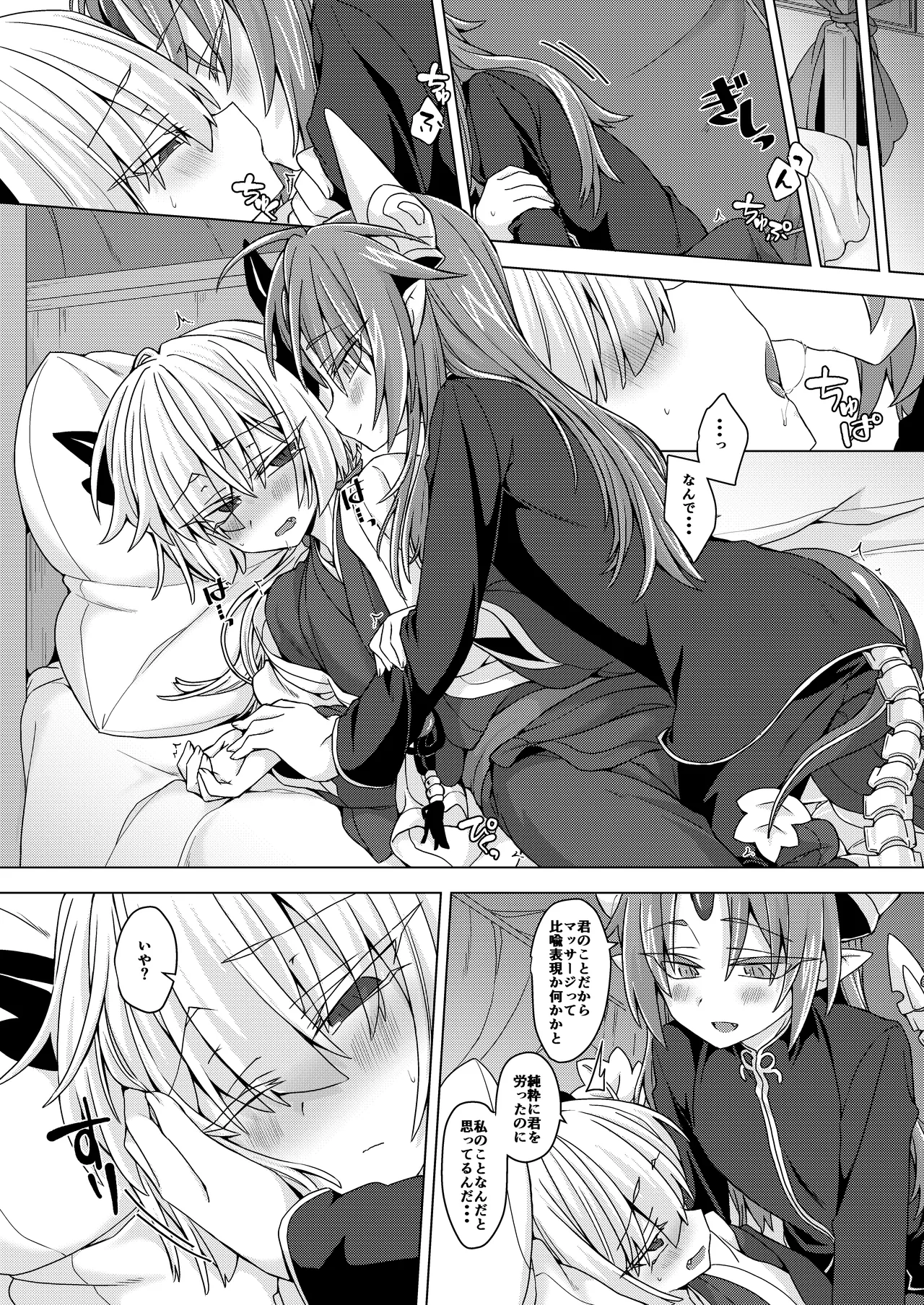 Page 3 of [Shima Hitsuji (Unazuki)] Akusama. Sono 6 (Shinrabansho) [Digital]