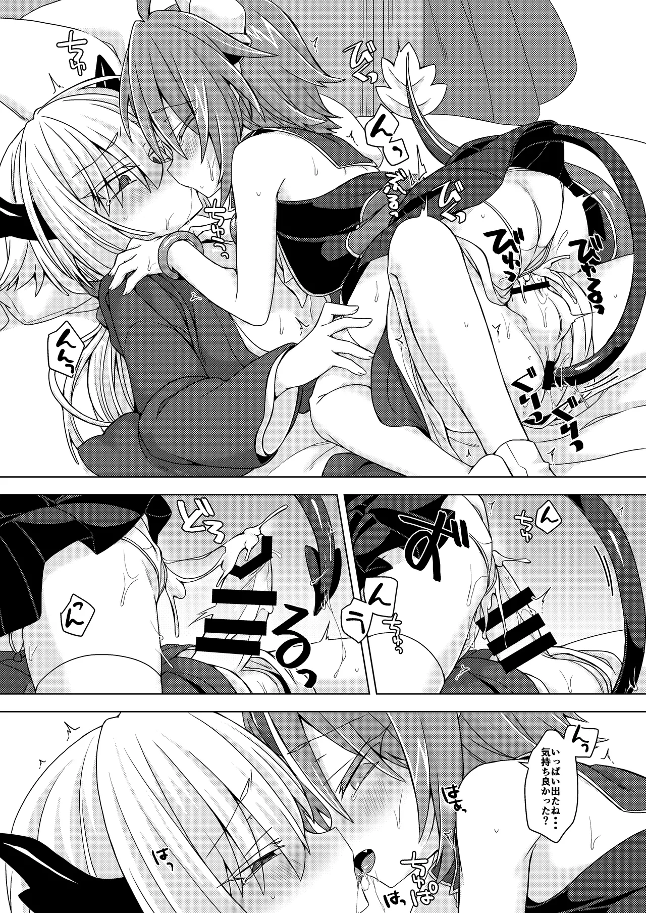 Akusama. Sono 7 - Page 15