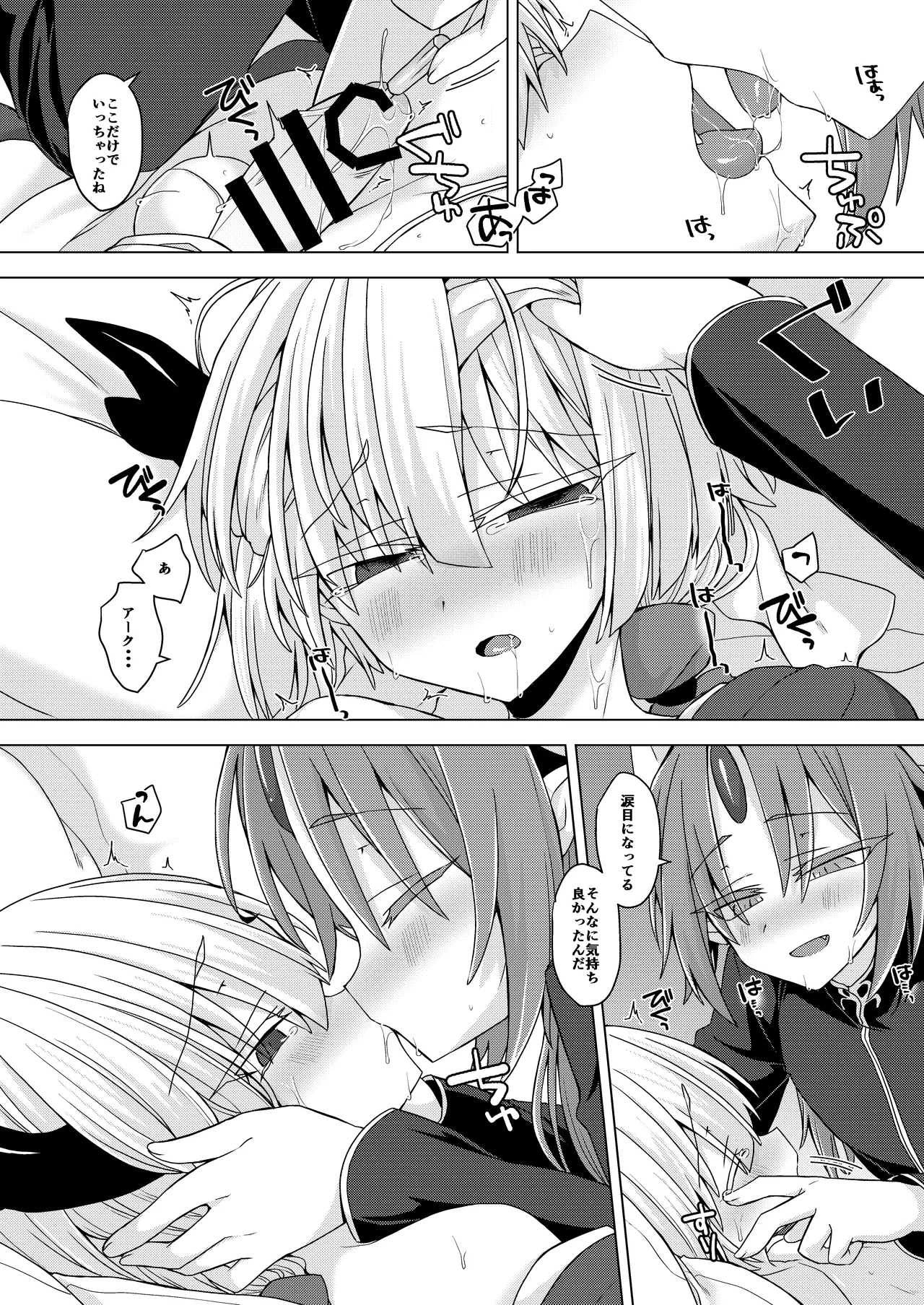Akusama. Sono 9 - Page 13