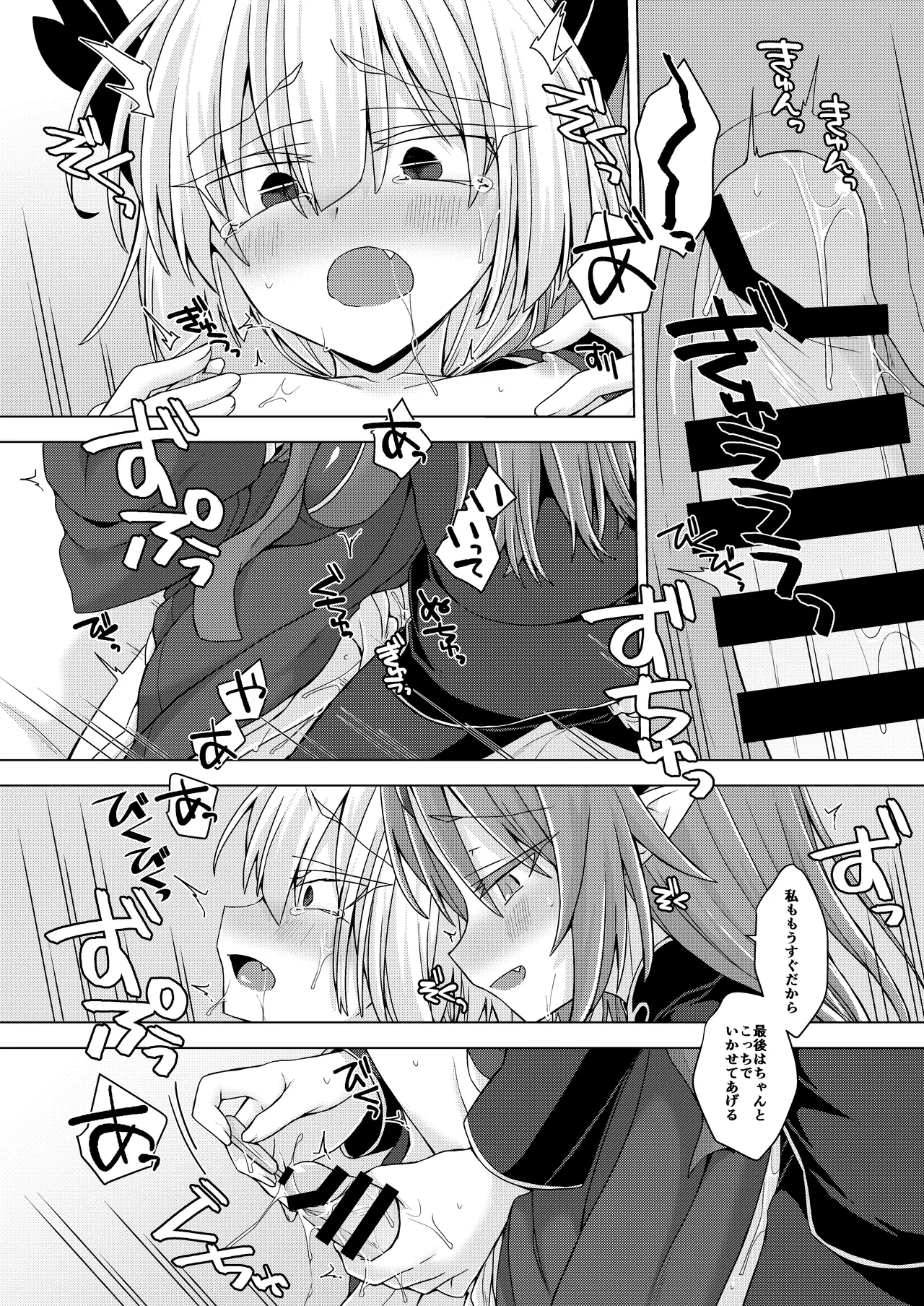 Akusama. Sono 9 - Page 21