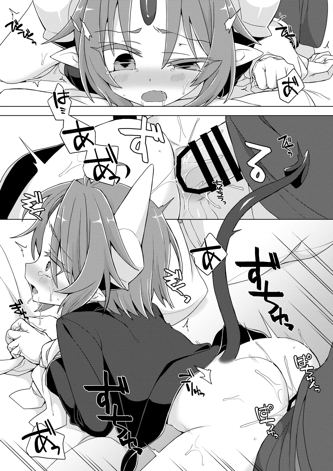 Akusama. Sono 10 - Page 14