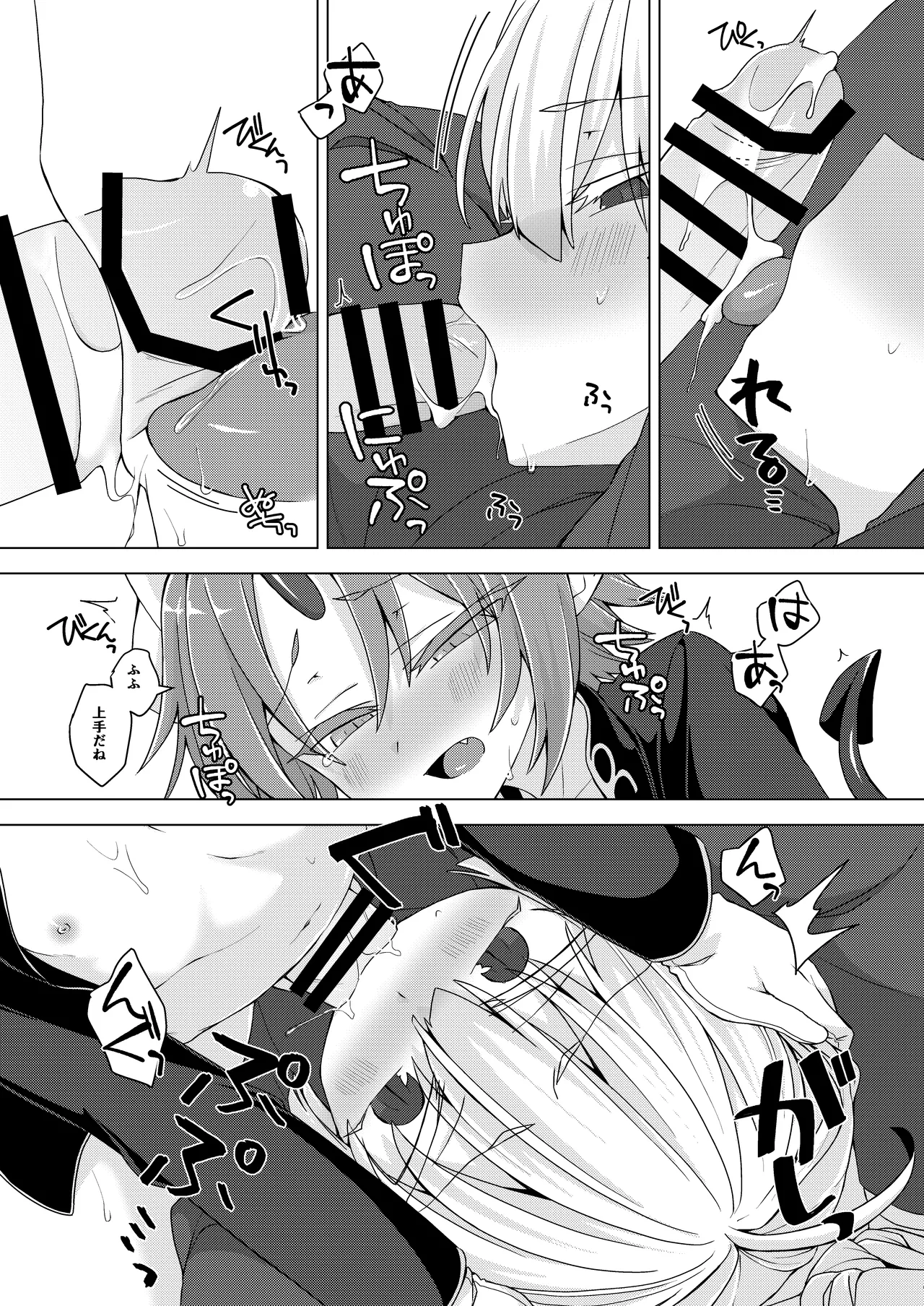 Akusama. Sono 10 - Page 22