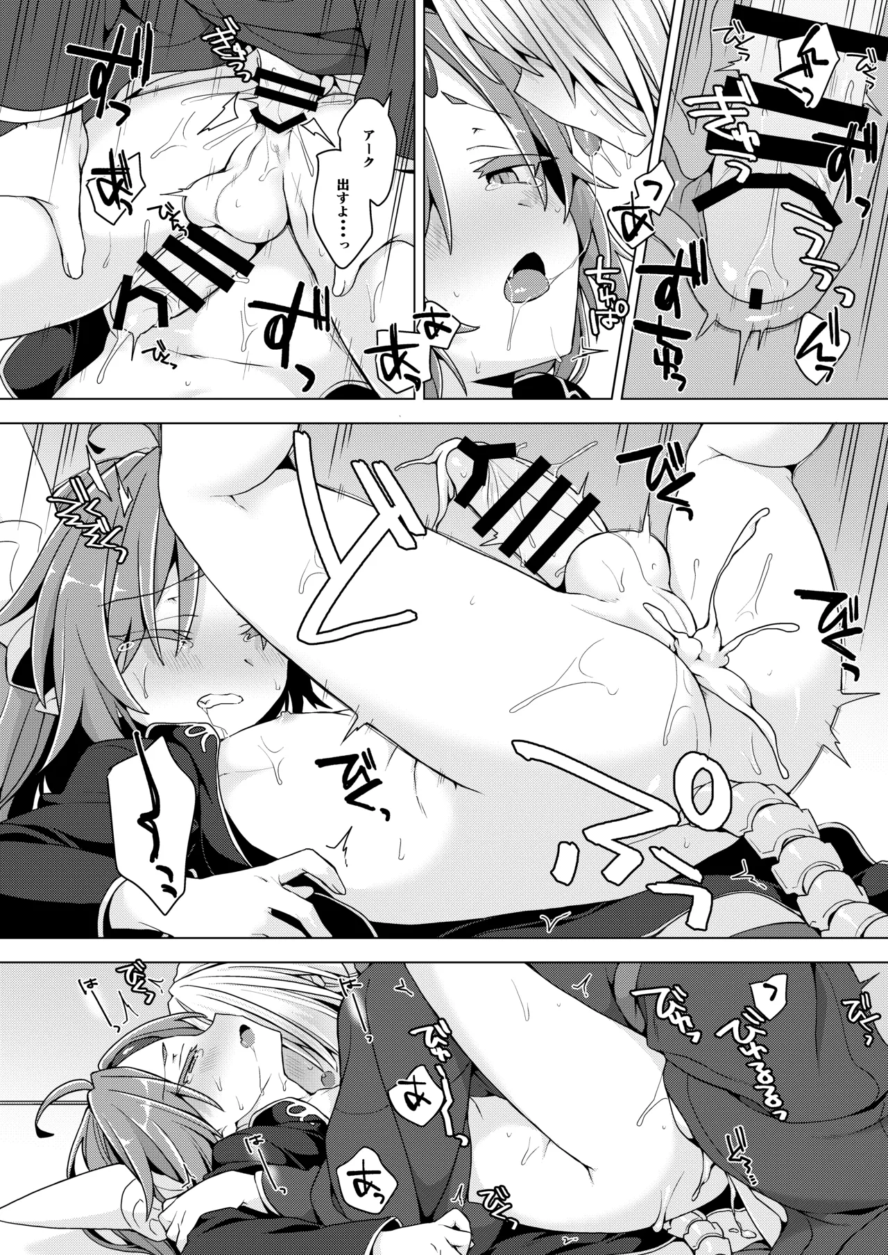 Akusama. Sono 11 - Page 13