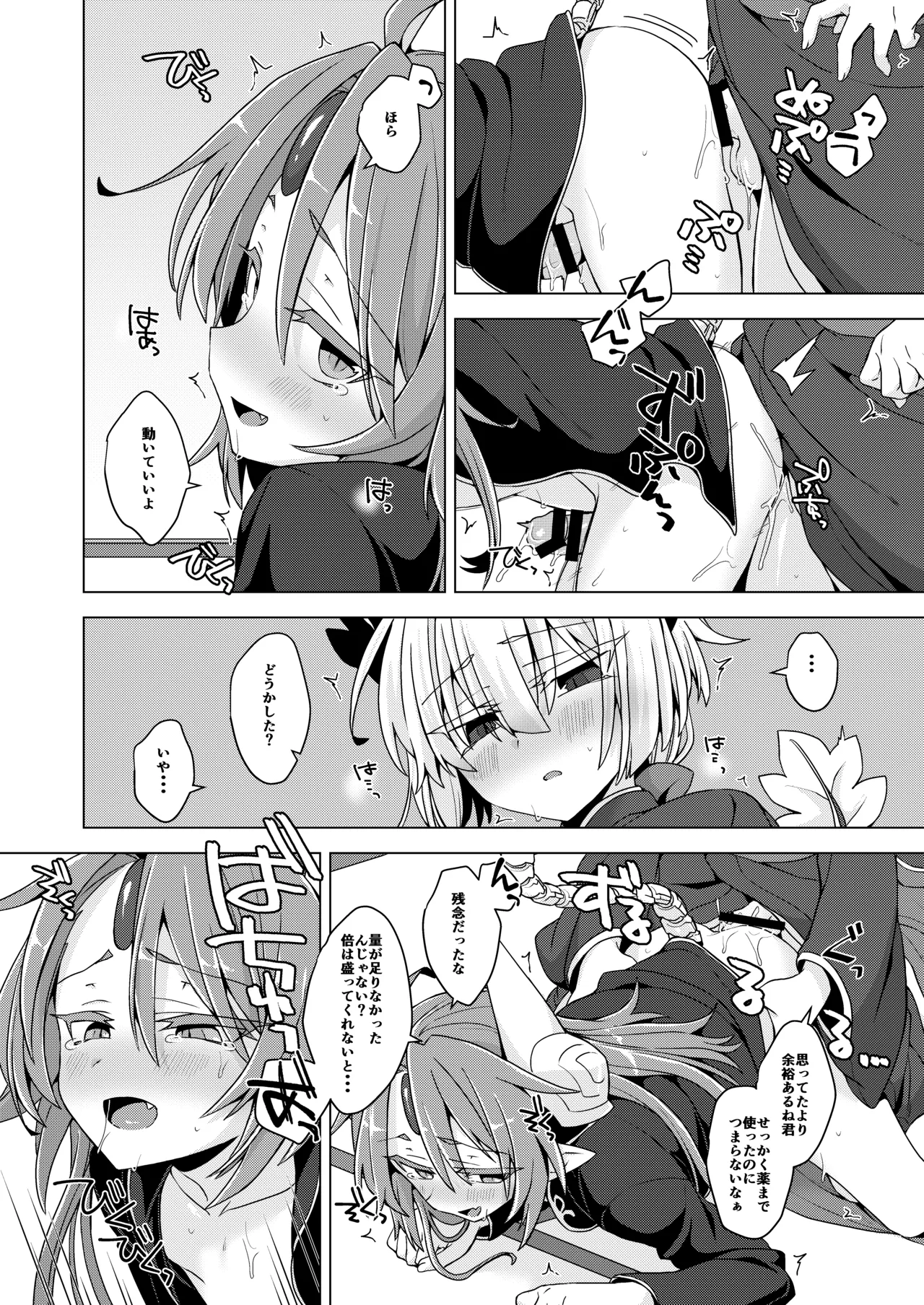 Akusama. Sono 11 - Page 15