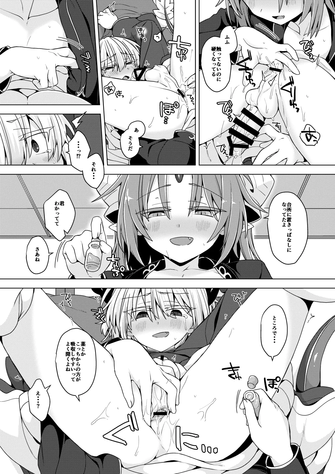 Akusama. Sono 11 - Page 22