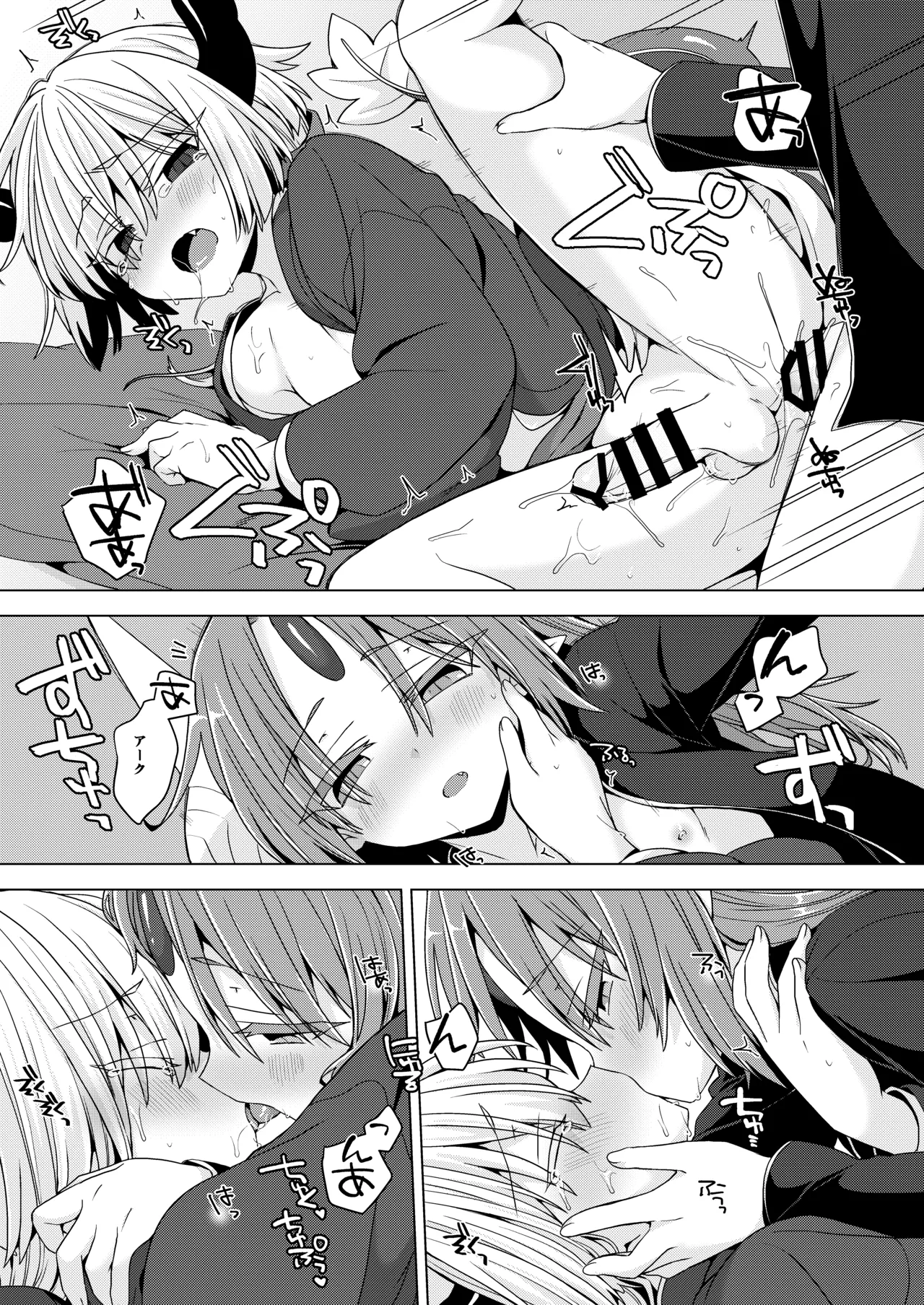 Akusama. Sono 11 - Page 32