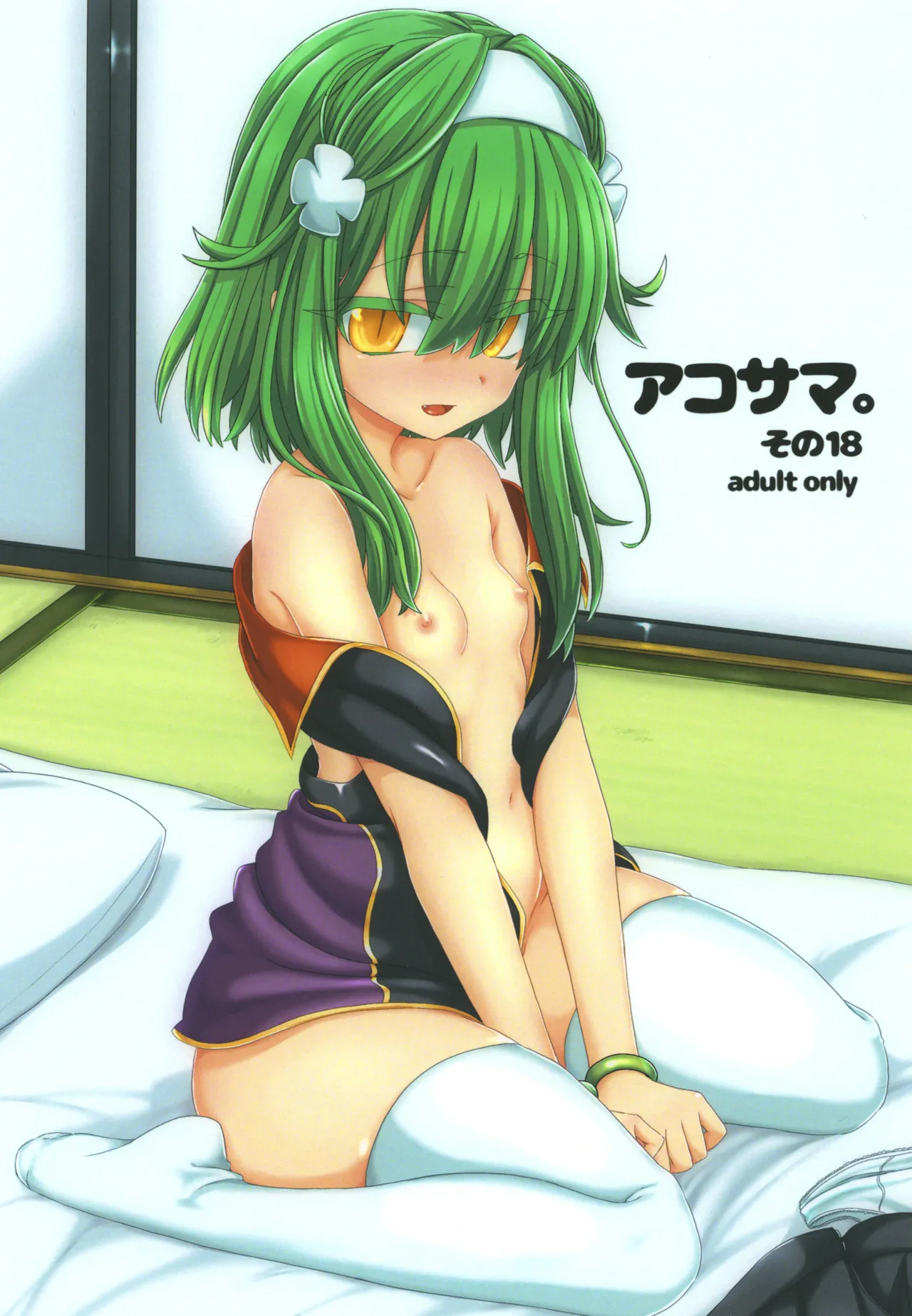 AkoSama. Sono 18 - Page 1