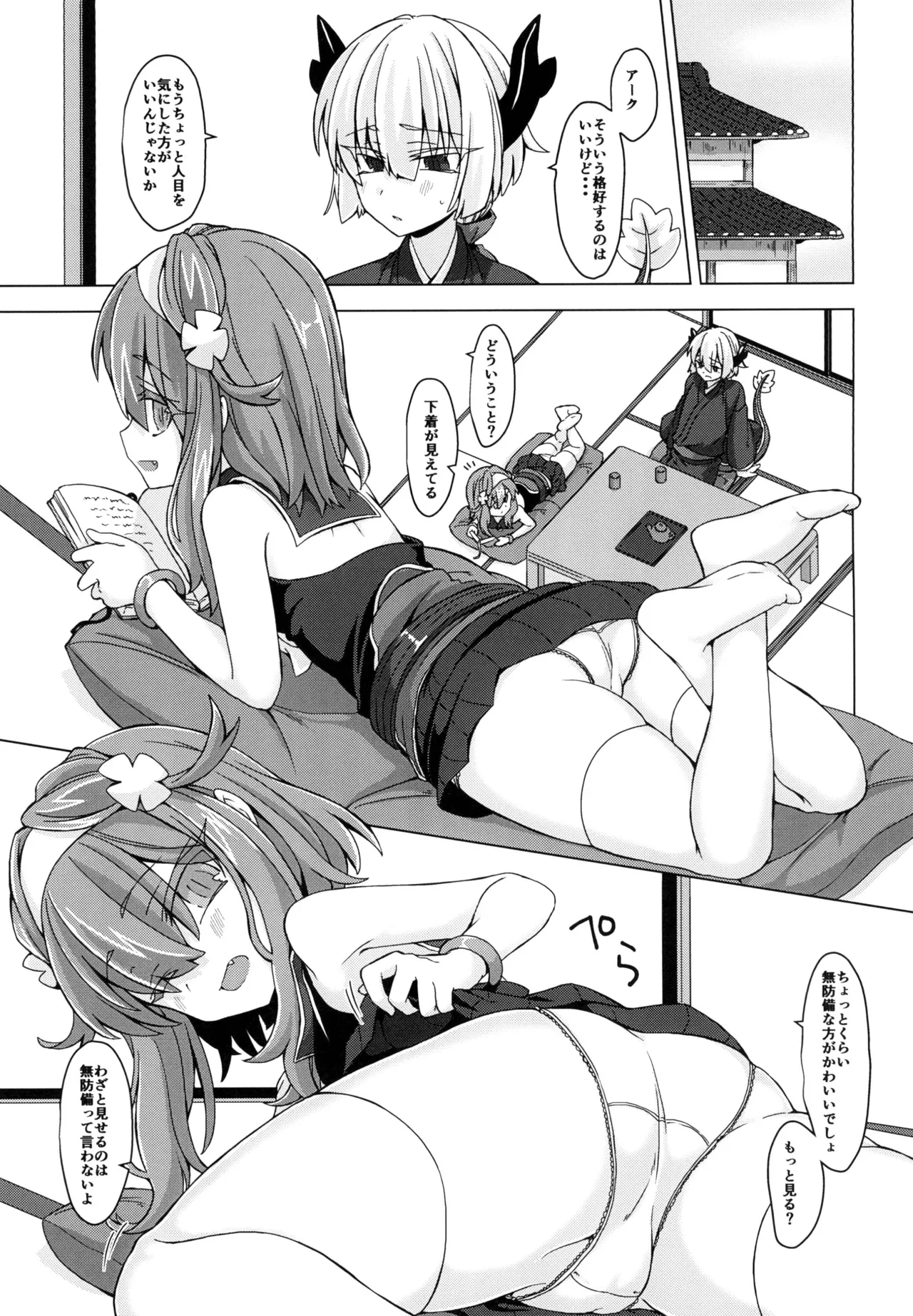 Page 2 of AkoSama. Sono 18