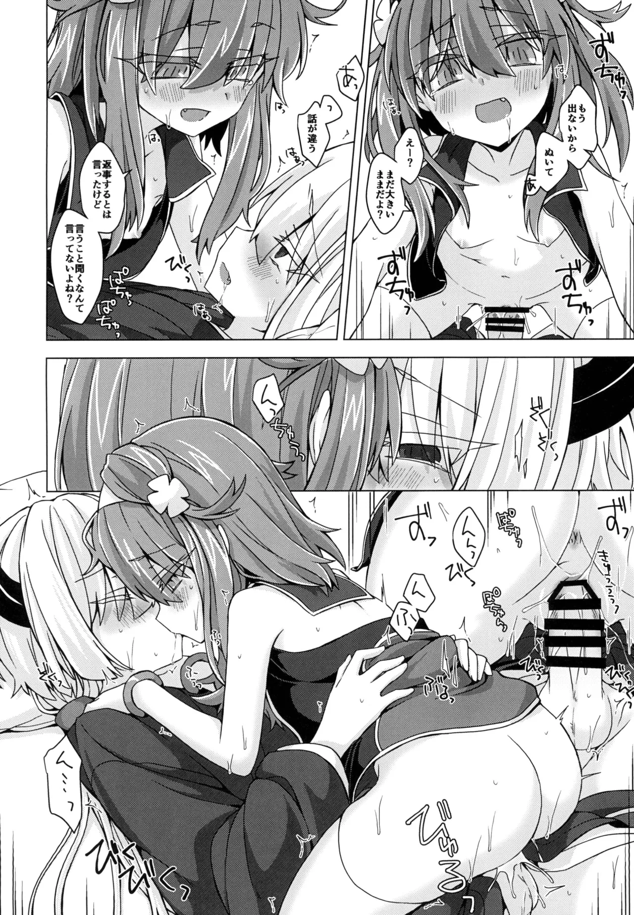 AkoSama. Sono 18 - Page 23